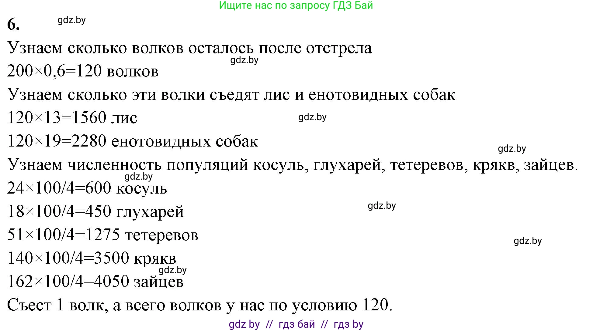 Биология, 11 класс тетрадь для практических и лабораторных работ, экскурсий, автор: Новик Ирина Михайловна, издательство Сэр-Вит, Минск, 2019, розового цвета, страница 20, номер 6, Решение