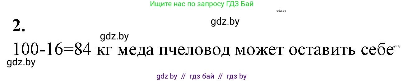 Биология, 11 класс тетрадь для практических и лабораторных работ, экскурсий, автор: Новик Ирина Михайловна, издательство Сэр-Вит, Минск, 2019, розового цвета, страница 24, номер 2, Решение