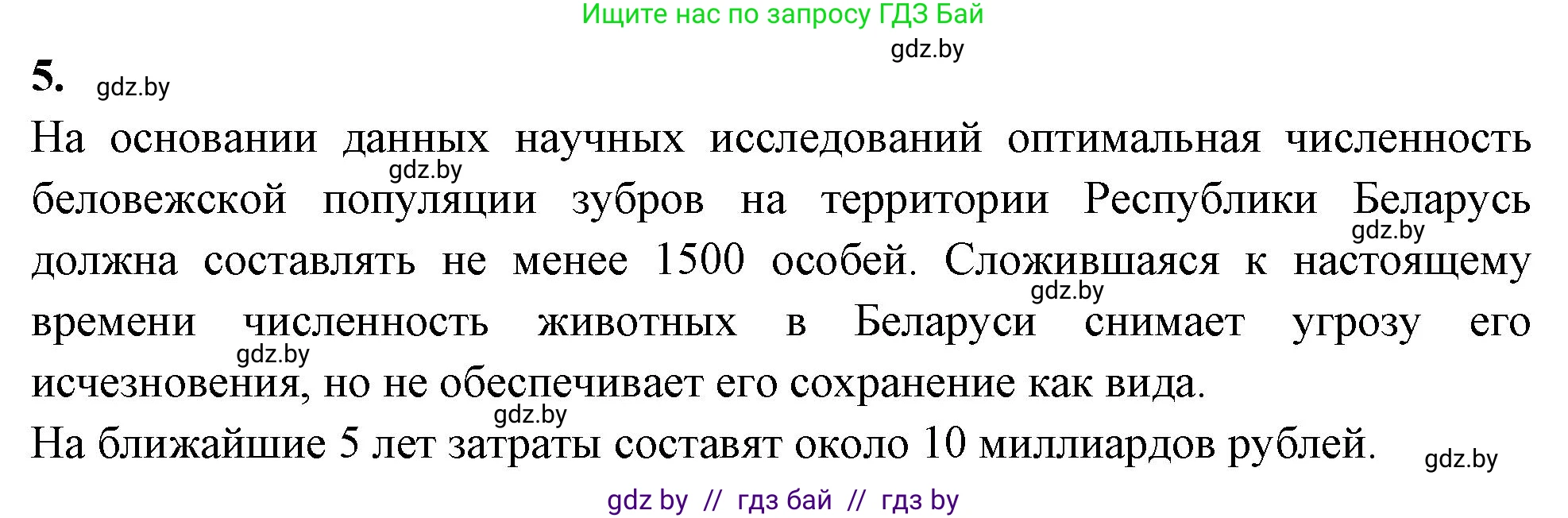 Биология, 11 класс тетрадь для практических и лабораторных работ, экскурсий, автор: Новик Ирина Михайловна, издательство Сэр-Вит, Минск, 2019, розового цвета, страница 25, номер 5, Решение