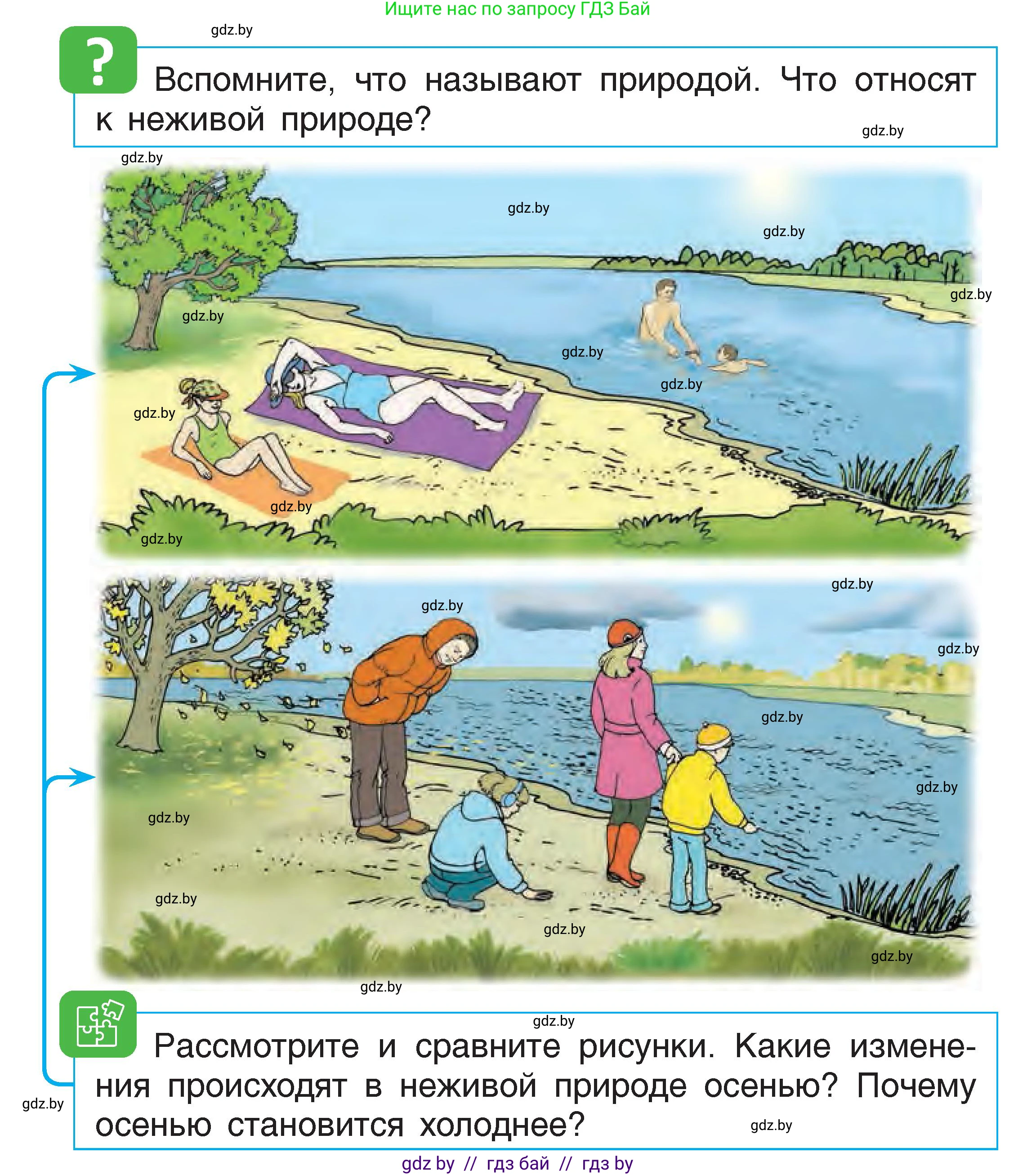 Человек и мир, 1 класс Учебник, авторы: Трафимова Галина Владимировна, Трафимов Сергей Анатольевич, издательство Национальный институт образования, Минск, 2023, салатового цвета, страница 14, Условие