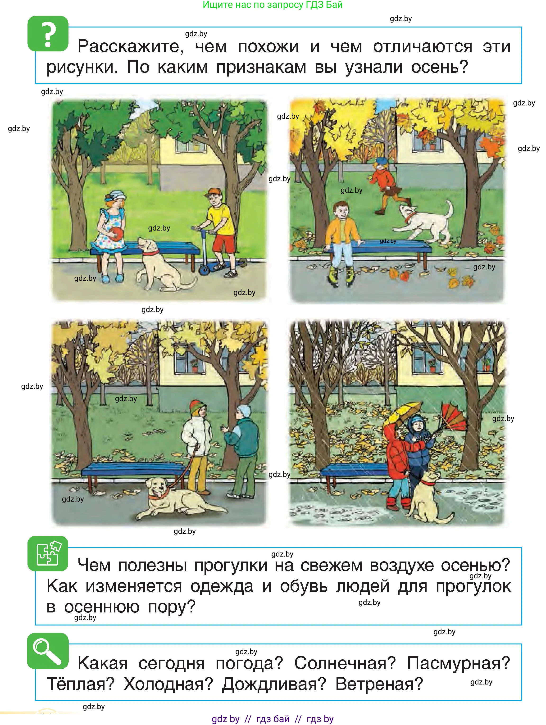 Человек и мир, 1 класс Учебник, авторы: Трафимова Галина Владимировна, Трафимов Сергей Анатольевич, издательство Национальный институт образования, Минск, 2023, салатового цвета, страница 26, Условие