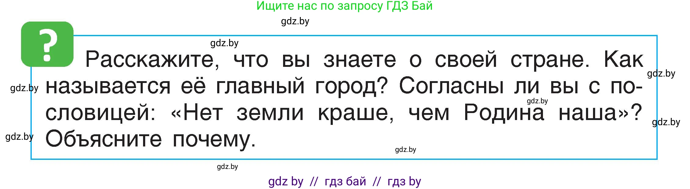 Человек и мир, 1 класс Учебник, авторы: Трафимова Галина Владимировна, Трафимов Сергей Анатольевич, издательство Национальный институт образования, Минск, 2023, салатового цвета, страница 5, Условие