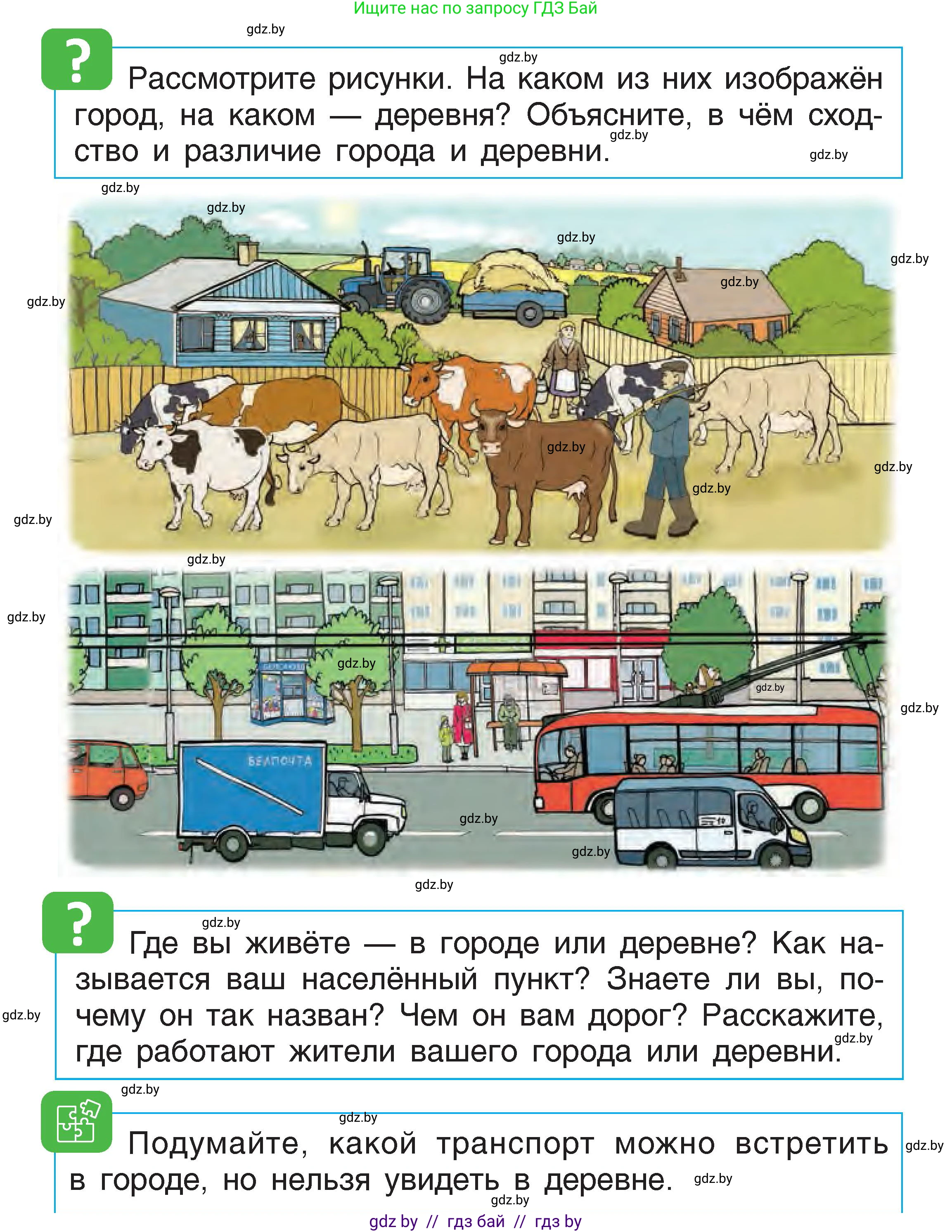 Человек и мир, 1 класс Учебник, авторы: Трафимова Галина Владимировна, Трафимов Сергей Анатольевич, издательство Национальный институт образования, Минск, 2023, салатового цвета, страница 50, Условие