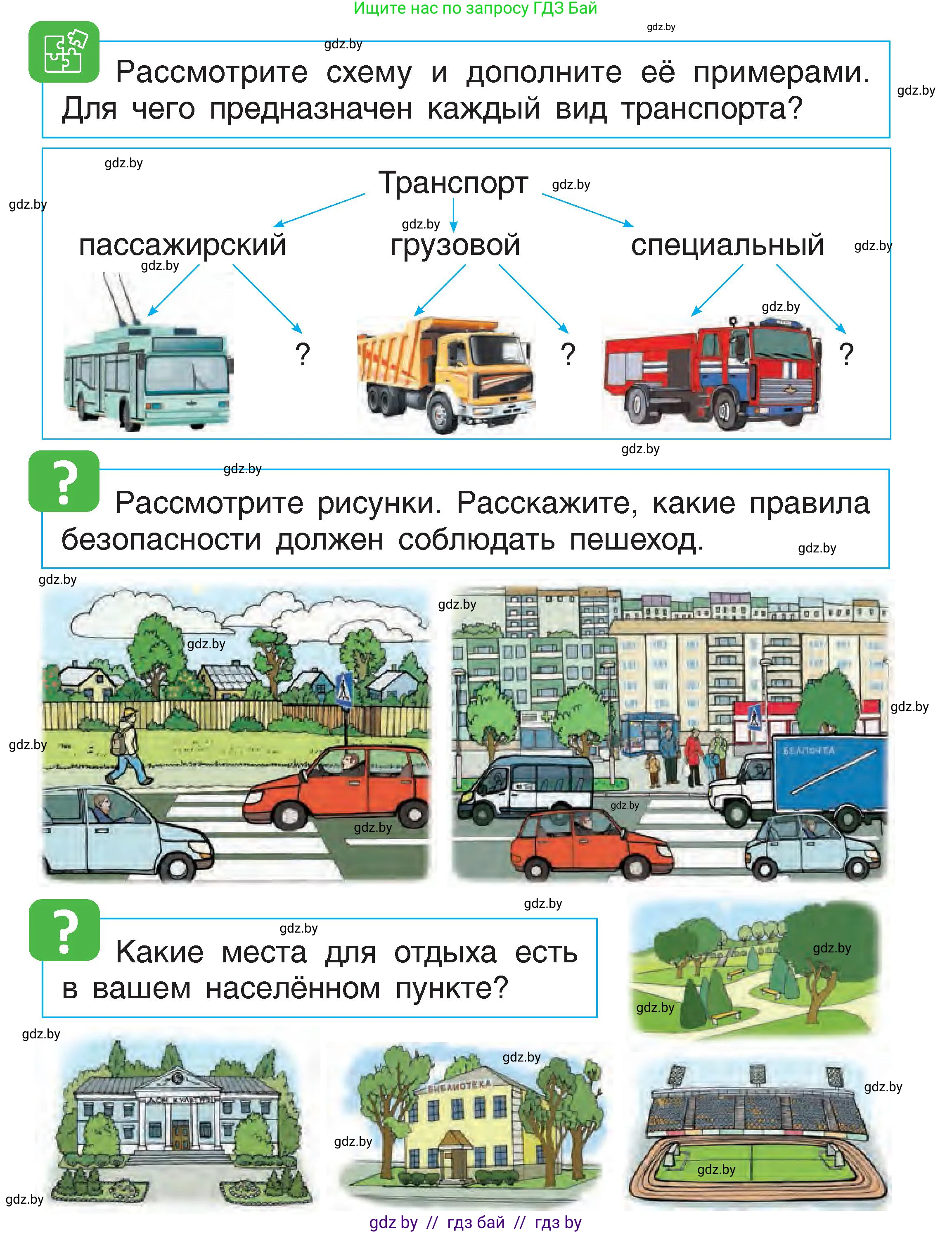 Человек и мир, 1 класс Учебник, авторы: Трафимова Галина Владимировна, Трафимов Сергей Анатольевич, издательство Национальный институт образования, Минск, 2023, салатового цвета, страница 51, Условие