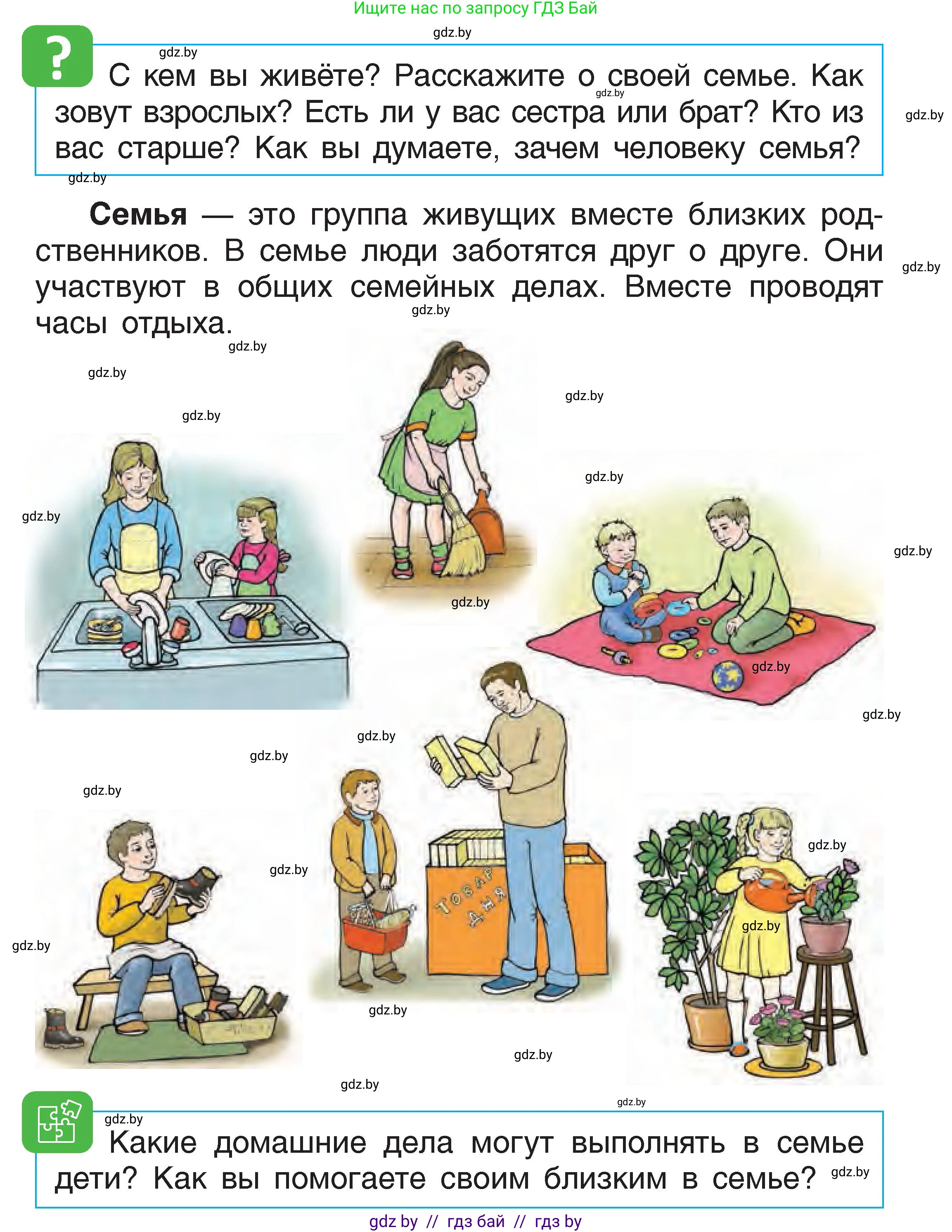 Человек и мир, 1 класс Учебник, авторы: Трафимова Галина Владимировна, Трафимов Сергей Анатольевич, издательство Национальный институт образования, Минск, 2023, салатового цвета, страница 53, Условие