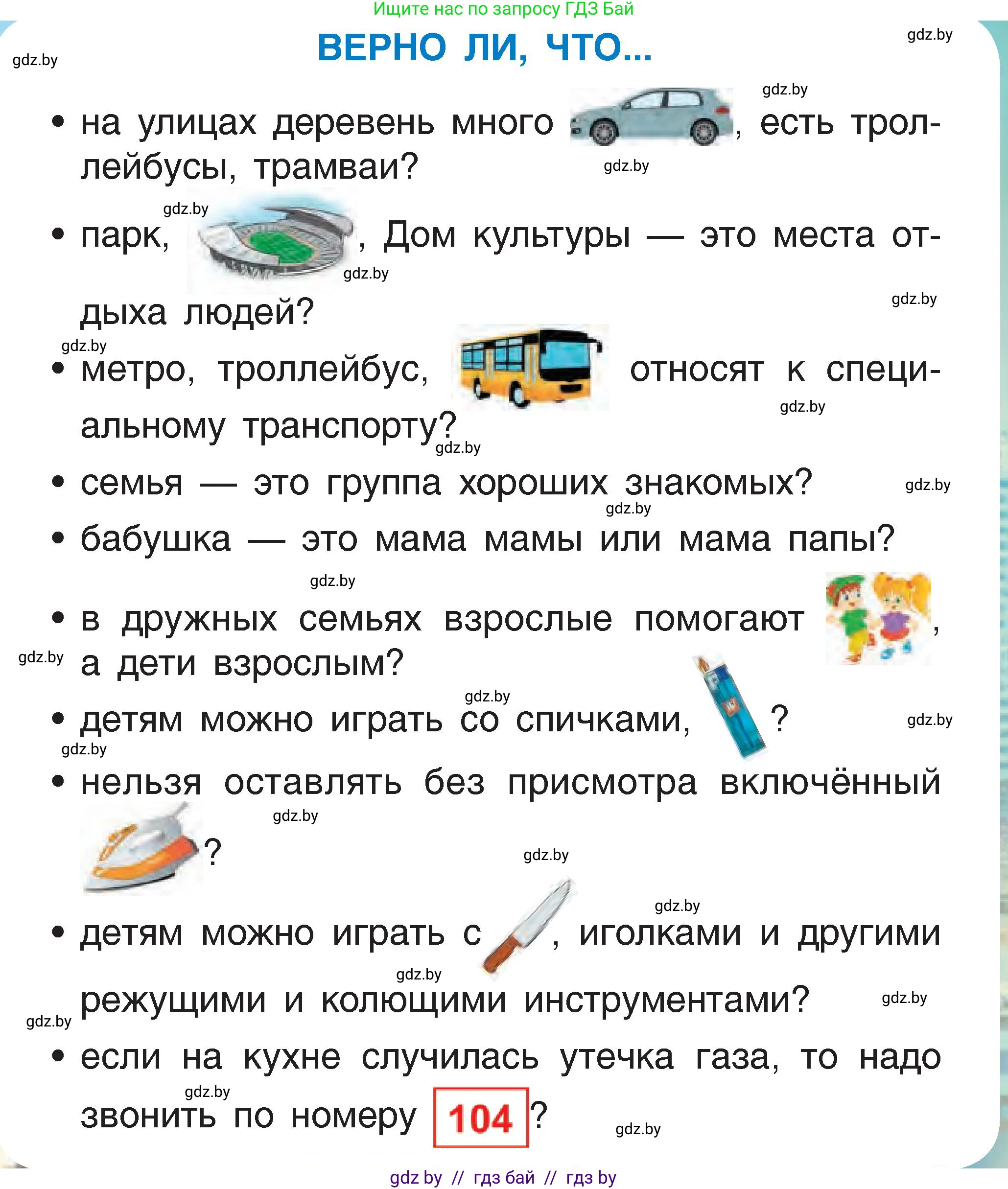 Человек и мир, 1 класс Учебник, авторы: Трафимова Галина Владимировна, Трафимов Сергей Анатольевич, издательство Национальный институт образования, Минск, 2023, салатового цвета, страница 56, Условие