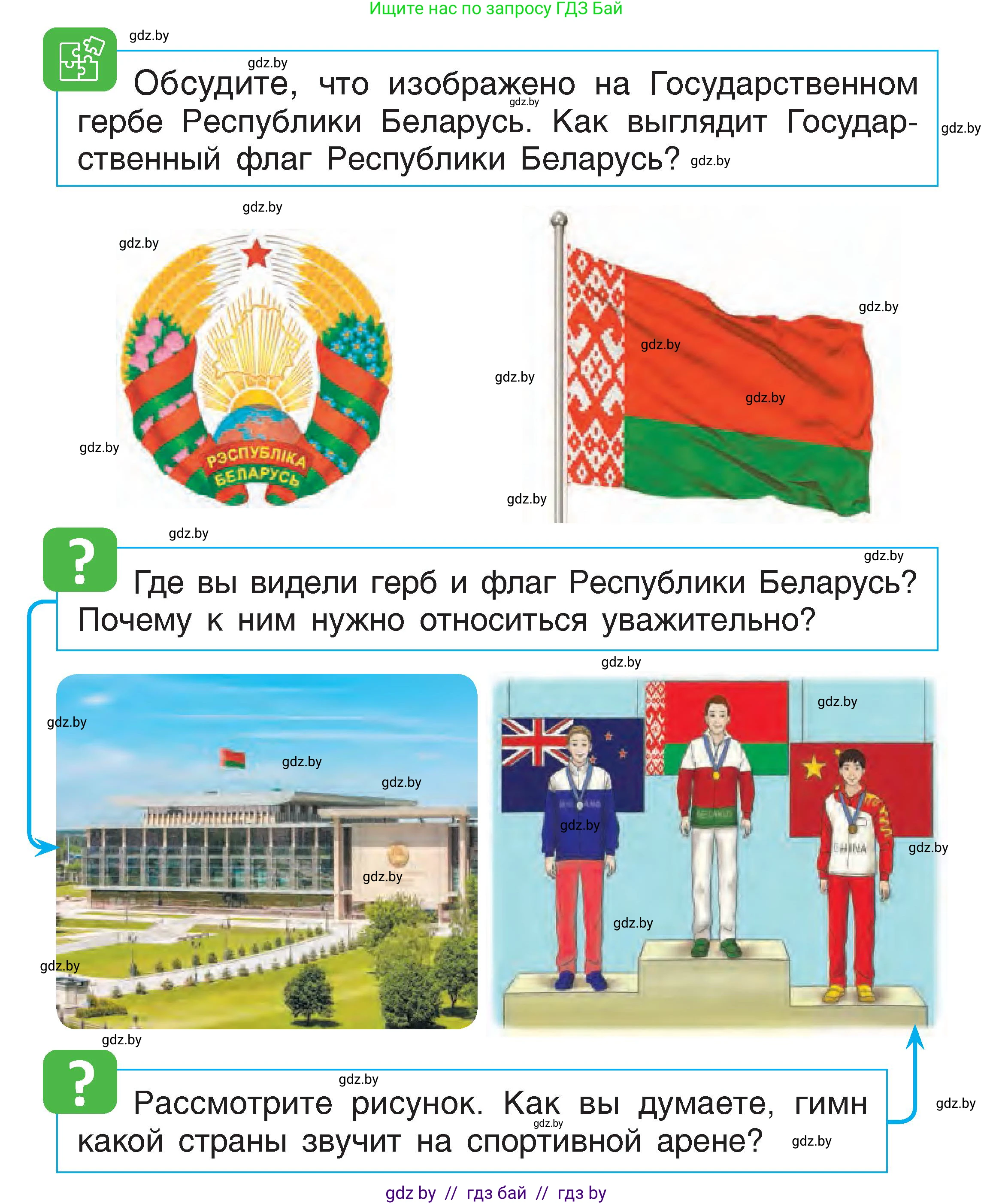 Человек и мир, 1 класс Учебник, авторы: Трафимова Галина Владимировна, Трафимов Сергей Анатольевич, издательство Национальный институт образования, Минск, 2023, салатового цвета, страница 6, Условие