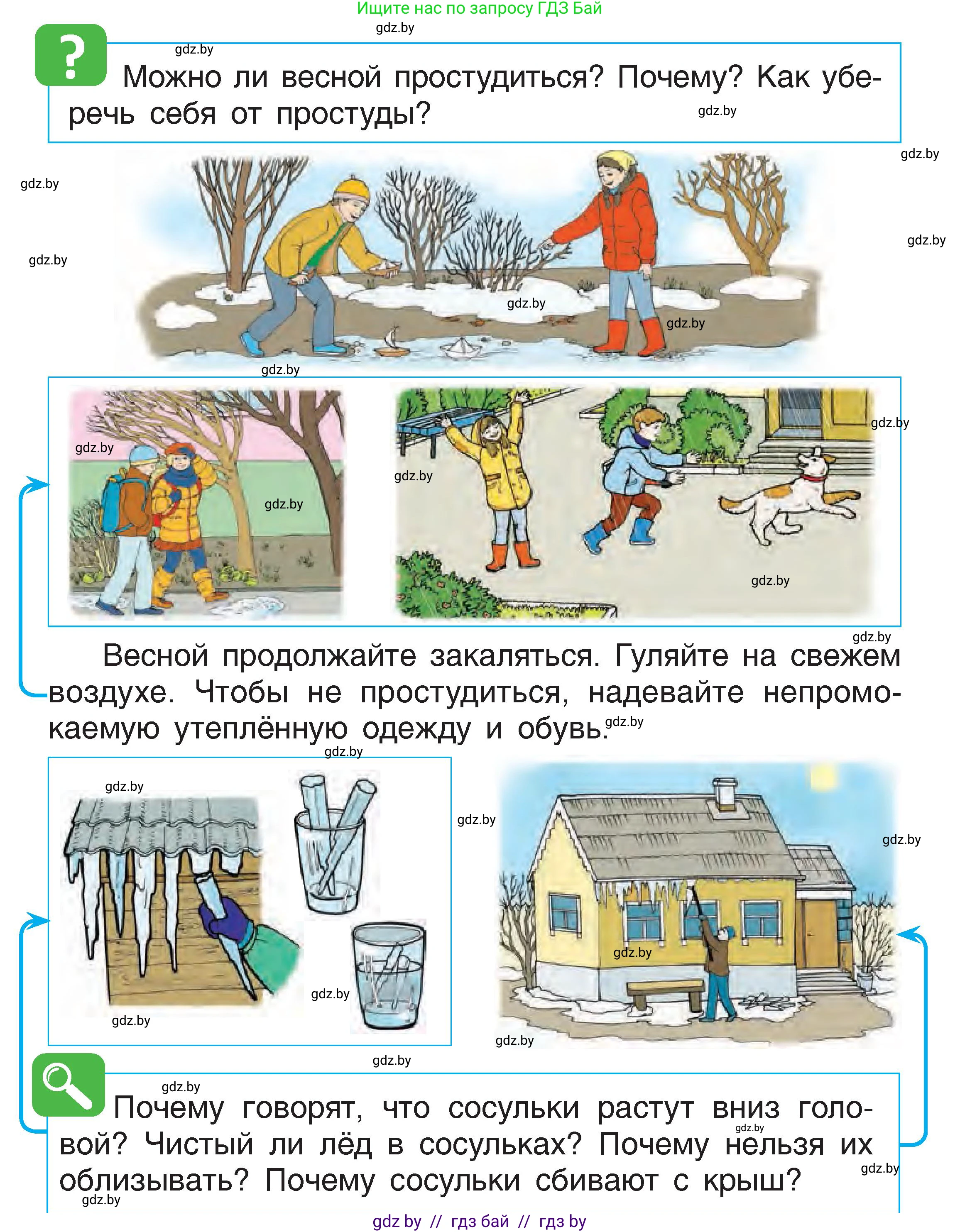 Человек и мир, 1 класс Учебник, авторы: Трафимова Галина Владимировна, Трафимов Сергей Анатольевич, издательство Национальный институт образования, Минск, 2023, салатового цвета, страница 60, Условие