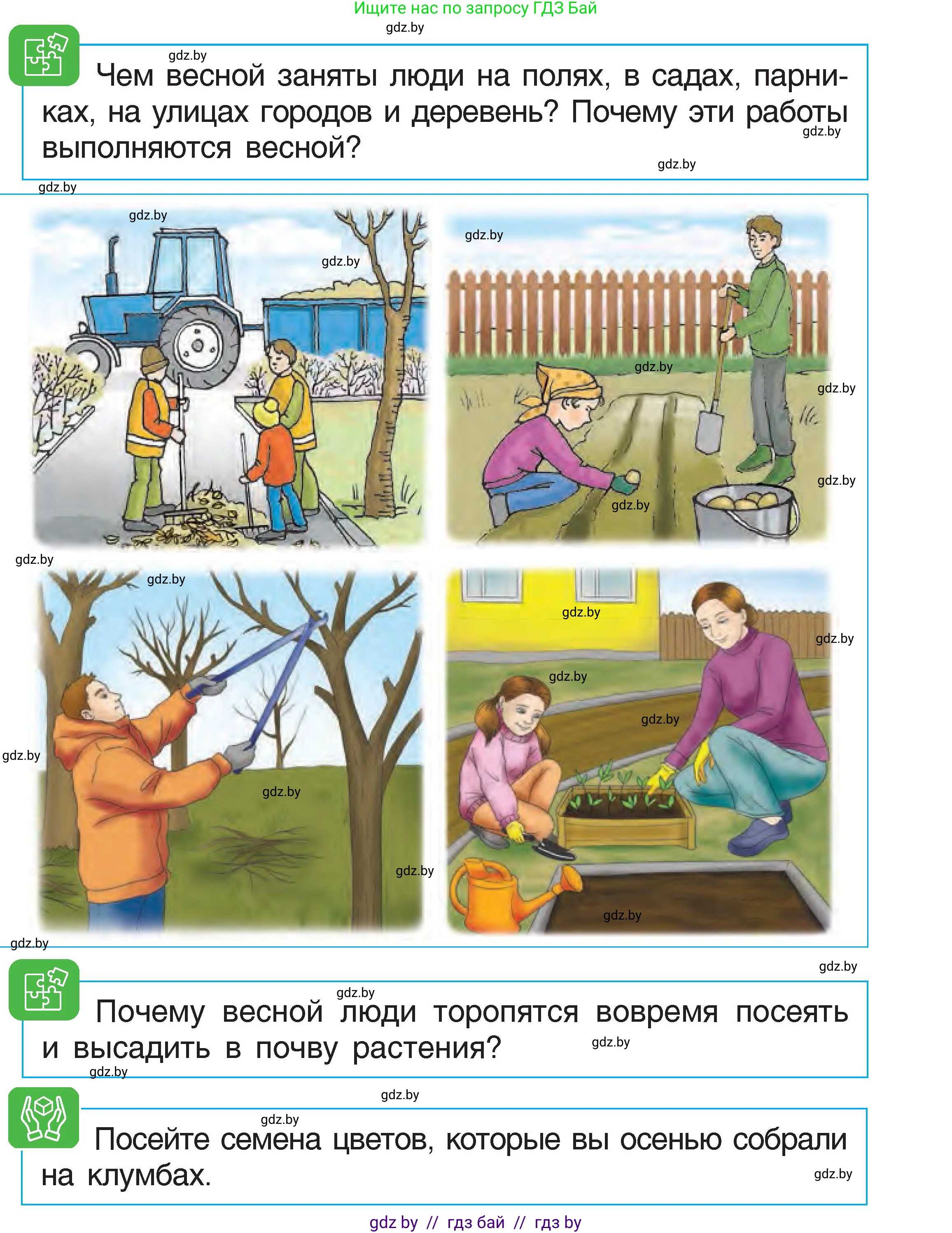 Человек и мир, 1 класс Учебник, авторы: Трафимова Галина Владимировна, Трафимов Сергей Анатольевич, издательство Национальный институт образования, Минск, 2023, салатового цвета, страница 67, Условие