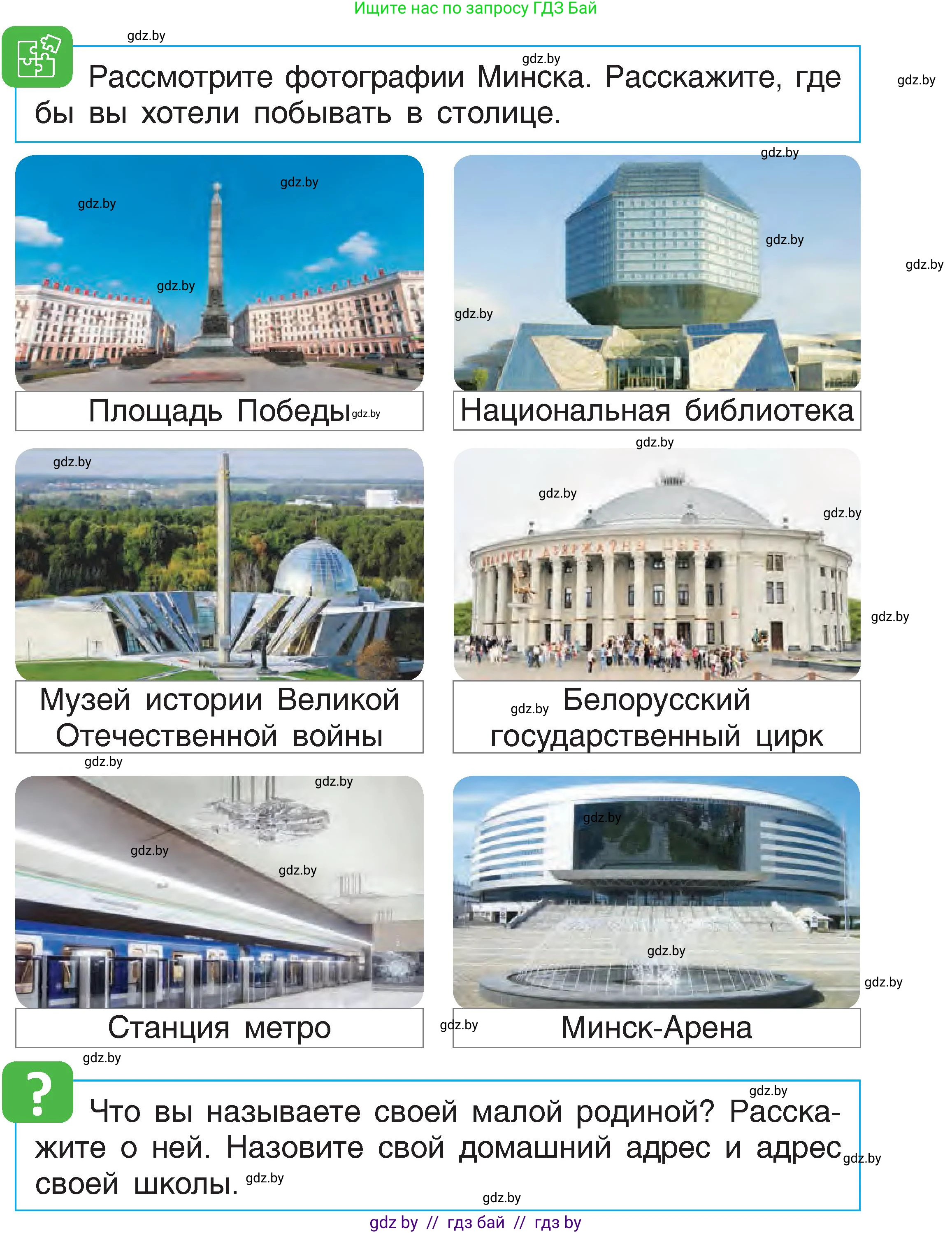 Человек и мир, 1 класс Учебник, авторы: Трафимова Галина Владимировна, Трафимов Сергей Анатольевич, издательство Национальный институт образования, Минск, 2023, салатового цвета, страница 7, Условие