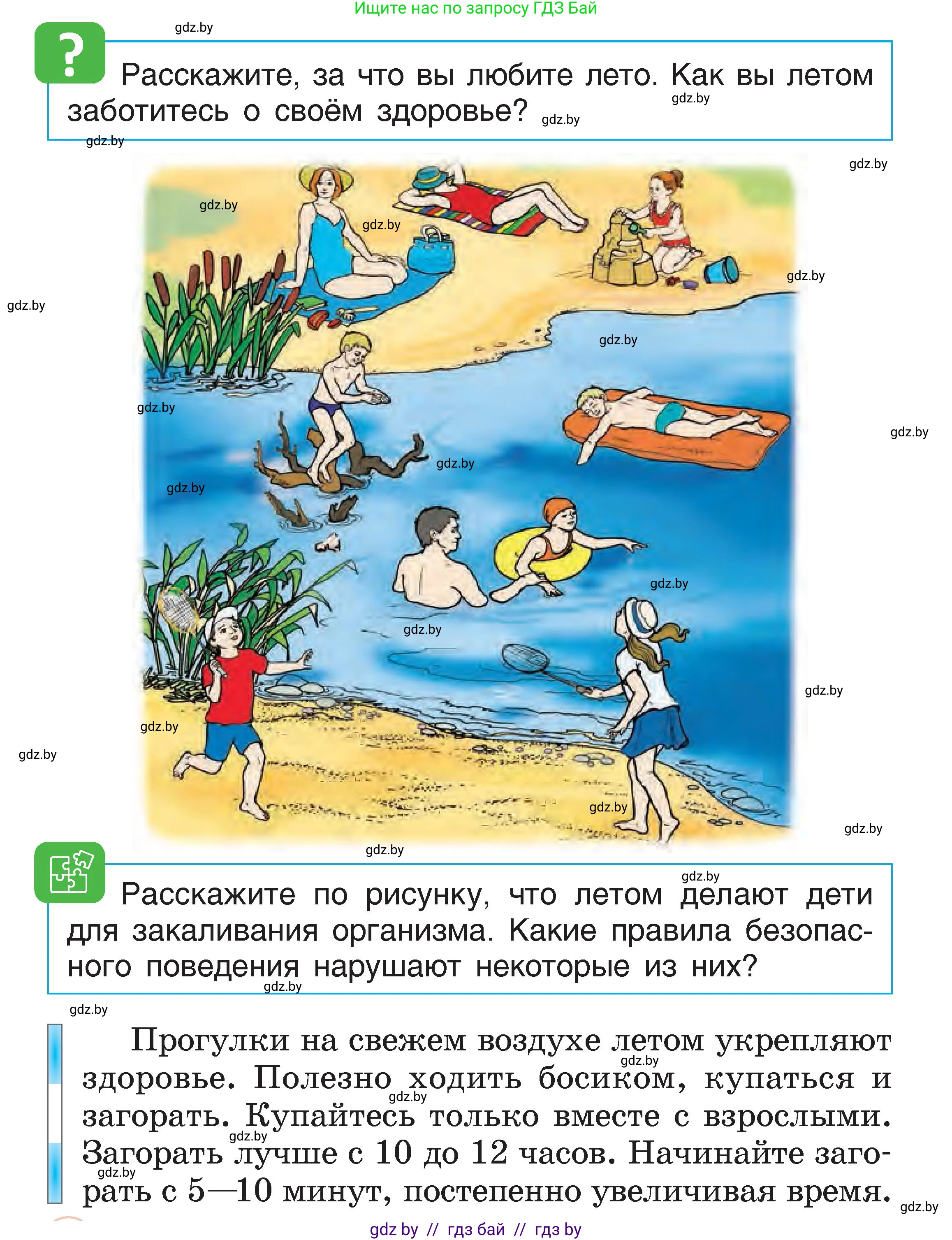 Человек и мир, 1 класс Учебник, авторы: Трафимова Галина Владимировна, Трафимов Сергей Анатольевич, издательство Национальный институт образования, Минск, 2023, салатового цвета, страница 76, Условие