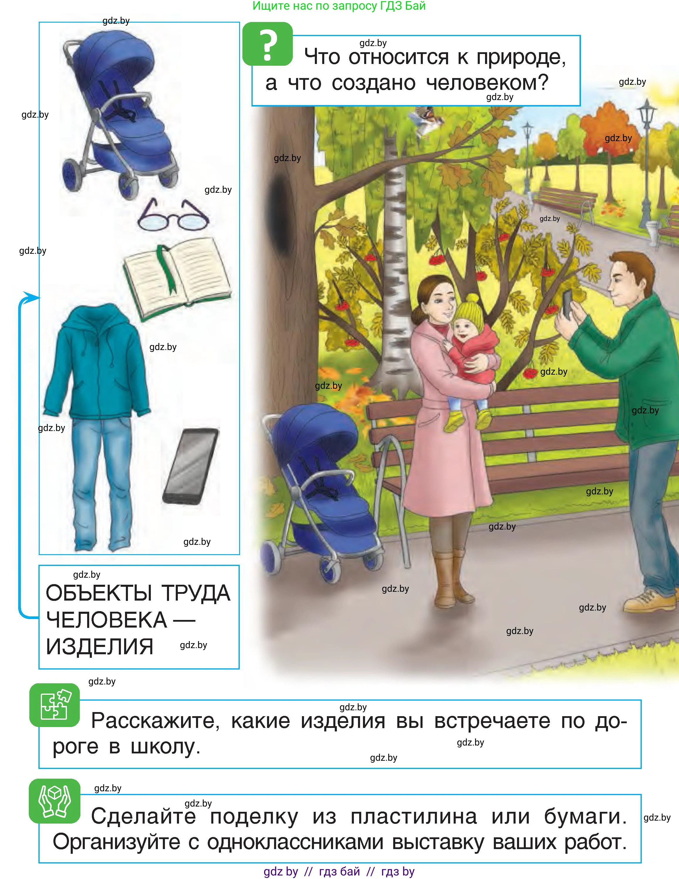 Человек и мир, 1 класс Учебник, авторы: Трафимова Галина Владимировна, Трафимов Сергей Анатольевич, издательство Национальный институт образования, Минск, 2023, салатового цвета, страница 8, Условие