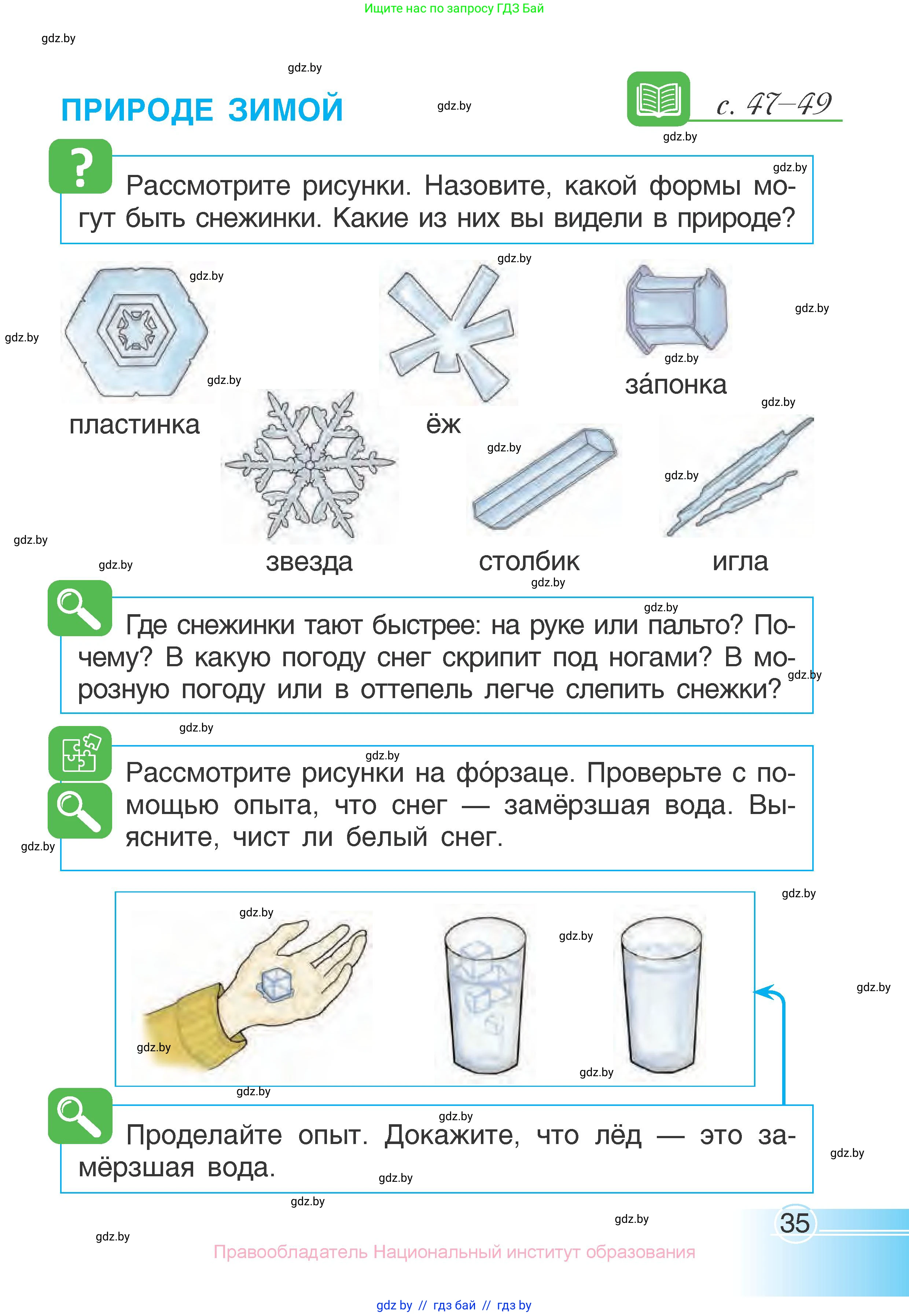 Человек и мир, 1 класс Учебник, авторы: Трафимова Галина Владимировна, Трафимов Сергей Анатольевич, издательство Национальный институт образования, Минск, 2023, салатового цвета, страница 35