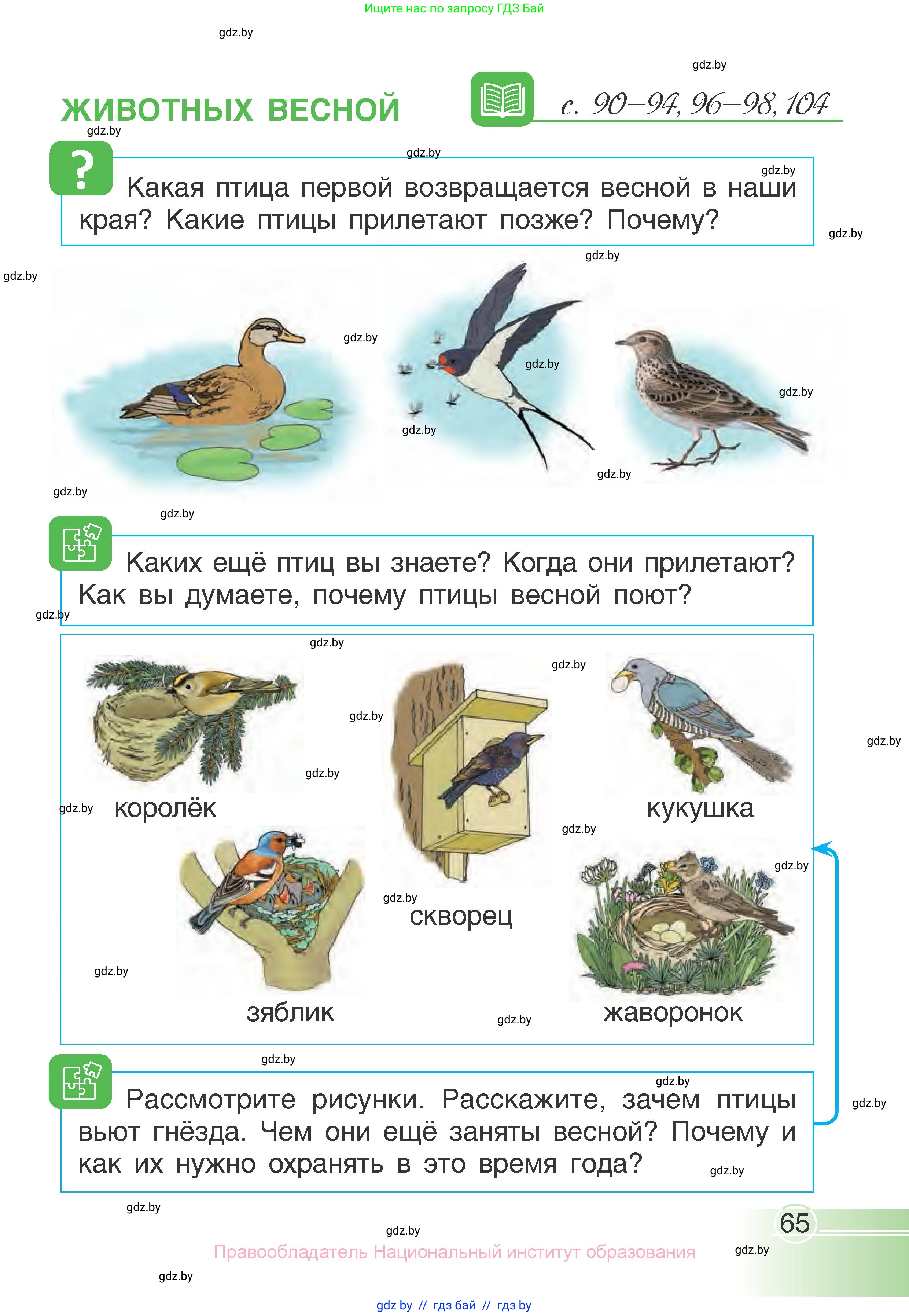 Человек и мир, 1 класс Учебник, авторы: Трафимова Галина Владимировна, Трафимов Сергей Анатольевич, издательство Национальный институт образования, Минск, 2023, салатового цвета, страница 65