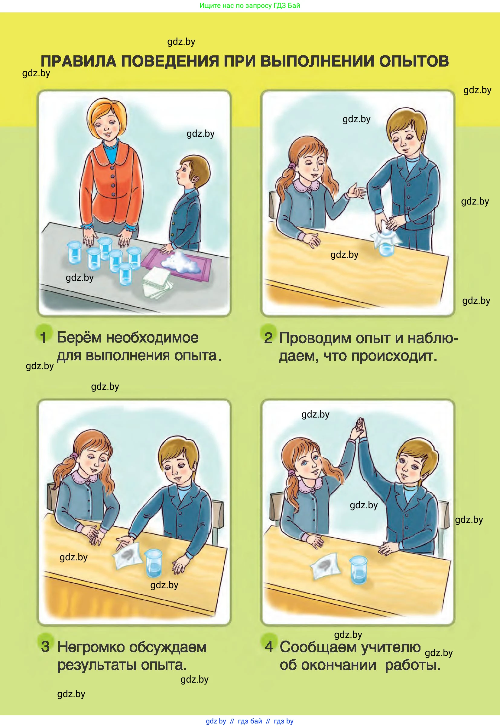 Человек и мир, 1 класс Учебник, авторы: Трафимова Галина Владимировна, Трафимов Сергей Анатольевич, издательство Национальный институт образования, Минск, 2023, салатового цвета, 