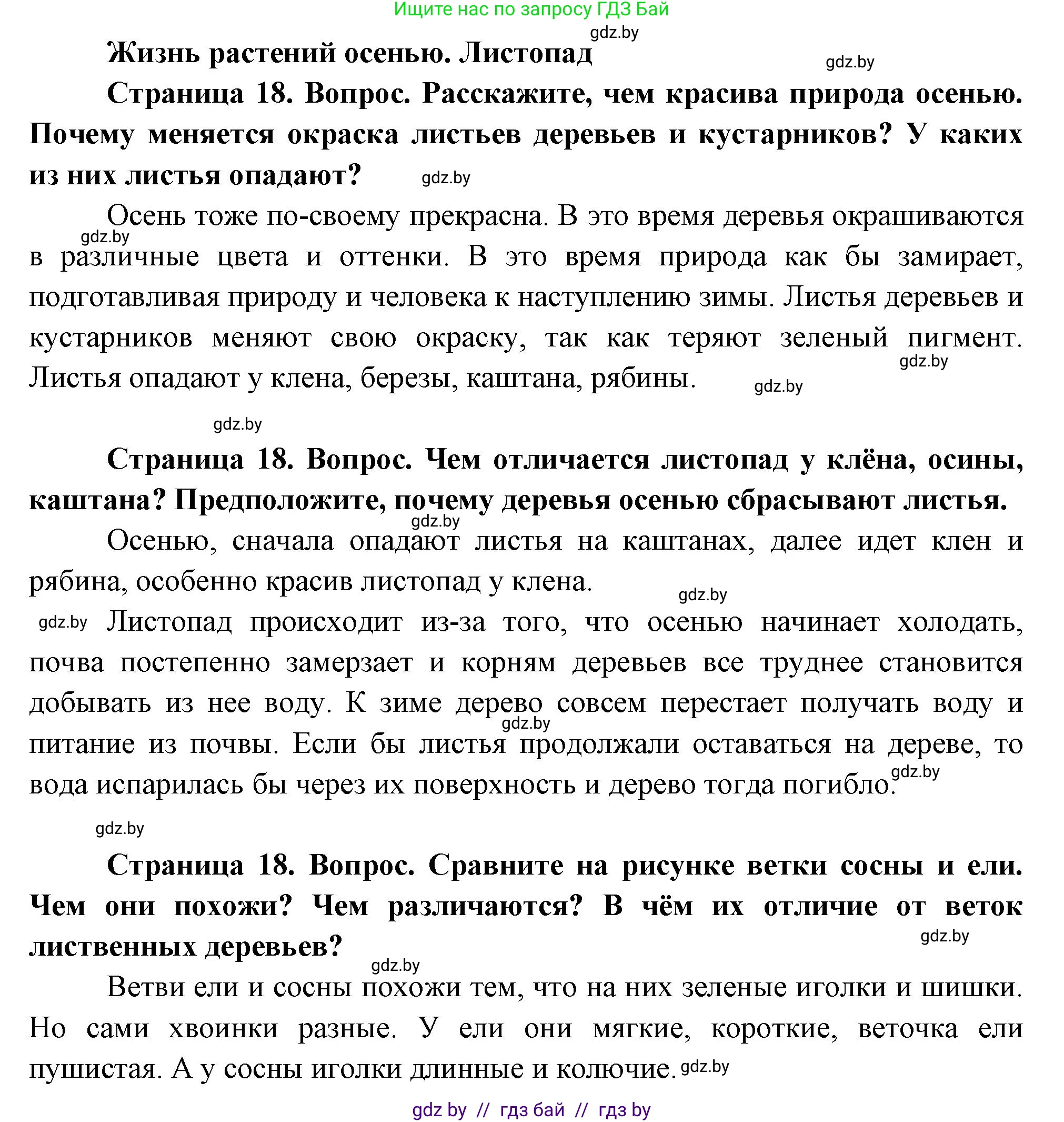 Человек и мир, 1 класс Учебник, авторы: Трафимова Галина Владимировна, Трафимов Сергей Анатольевич, издательство Национальный институт образования, Минск, 2023, салатового цвета, страница 18, Решение