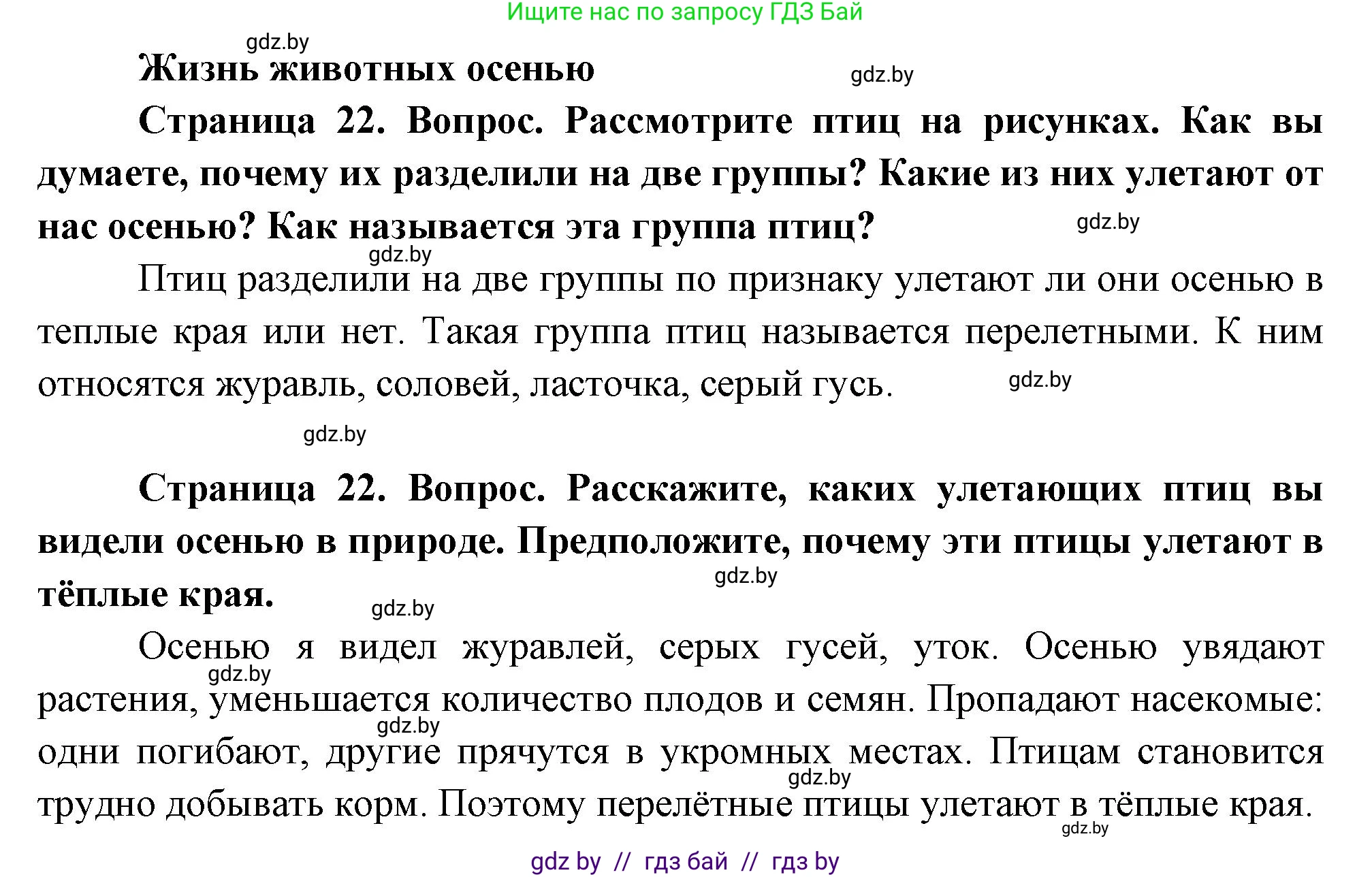 Человек и мир, 1 класс Учебник, авторы: Трафимова Галина Владимировна, Трафимов Сергей Анатольевич, издательство Национальный институт образования, Минск, 2023, салатового цвета, страница 22, Решение