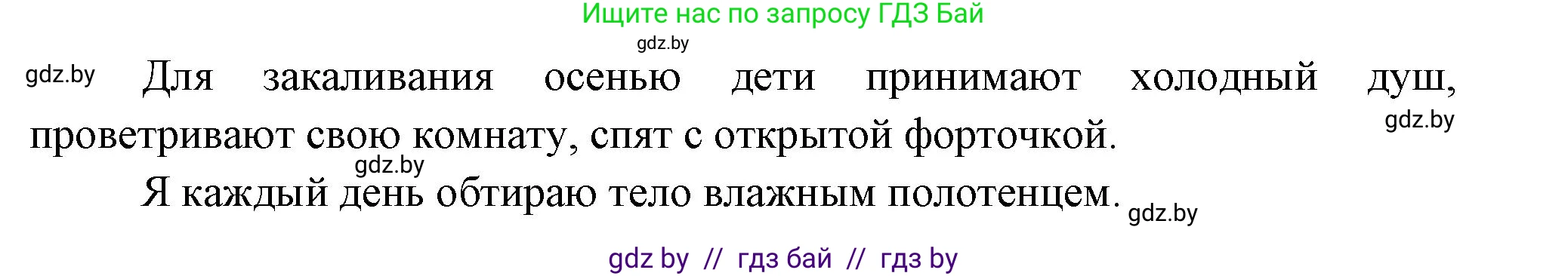 Человек и мир, 1 класс Учебник, авторы: Трафимова Галина Владимировна, Трафимов Сергей Анатольевич, издательство Национальный институт образования, Минск, 2023, салатового цвета, страница 27, Решение (продолжение 2)