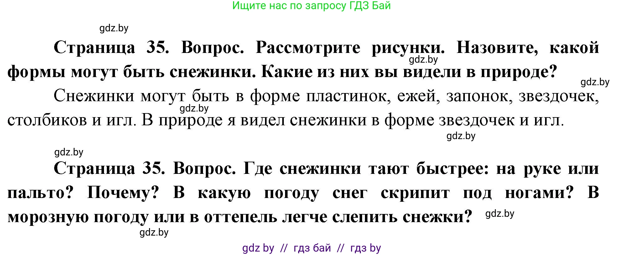 Человек и мир, 1 класс Учебник, авторы: Трафимова Галина Владимировна, Трафимов Сергей Анатольевич, издательство Национальный институт образования, Минск, 2023, салатового цвета, страница 35, Решение