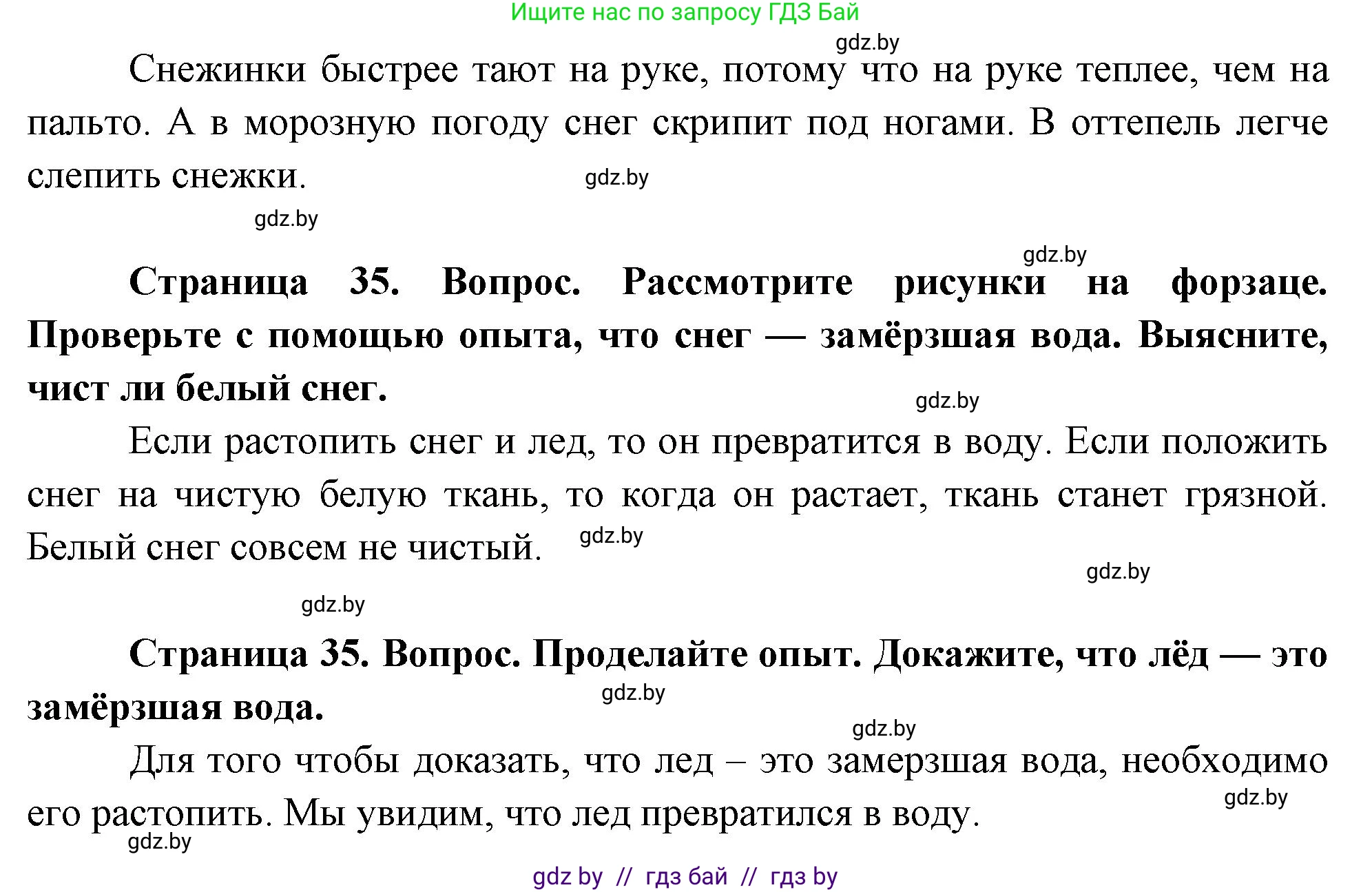 Человек и мир, 1 класс Учебник, авторы: Трафимова Галина Владимировна, Трафимов Сергей Анатольевич, издательство Национальный институт образования, Минск, 2023, салатового цвета, страница 35, Решение (продолжение 2)