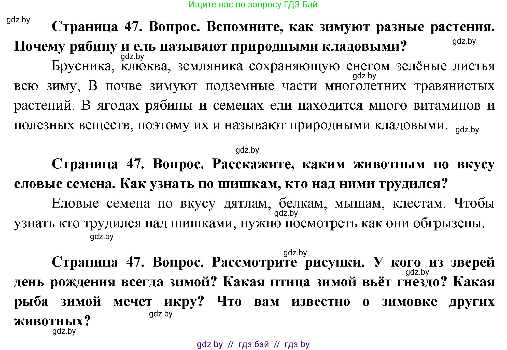 Человек и мир, 1 класс Учебник, авторы: Трафимова Галина Владимировна, Трафимов Сергей Анатольевич, издательство Национальный институт образования, Минск, 2023, салатового цвета, страница 47, Решение