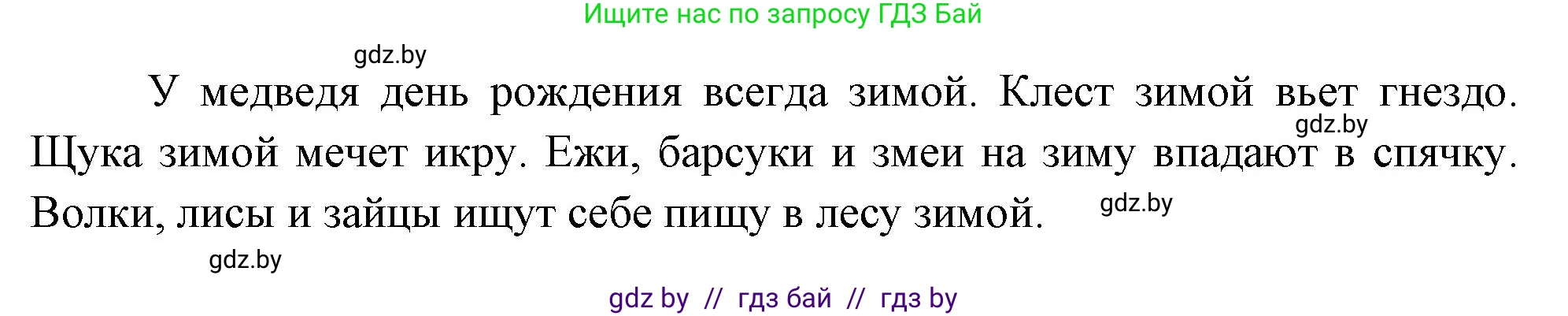 Человек и мир, 1 класс Учебник, авторы: Трафимова Галина Владимировна, Трафимов Сергей Анатольевич, издательство Национальный институт образования, Минск, 2023, салатового цвета, страница 47, Решение (продолжение 2)