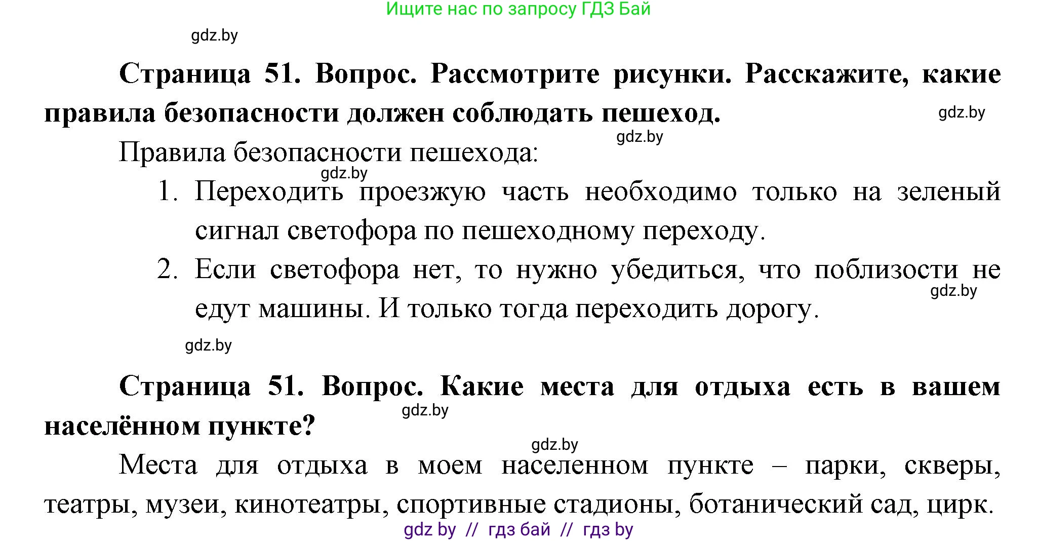 Человек и мир, 1 класс Учебник, авторы: Трафимова Галина Владимировна, Трафимов Сергей Анатольевич, издательство Национальный институт образования, Минск, 2023, салатового цвета, страница 51, Решение (продолжение 2)