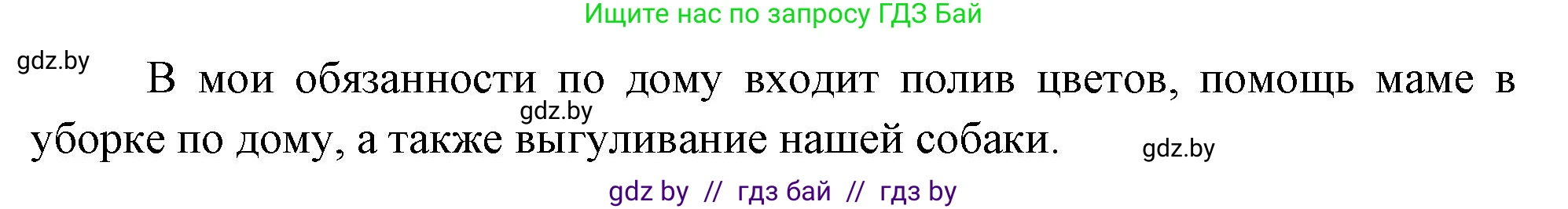 Человек и мир, 1 класс Учебник, авторы: Трафимова Галина Владимировна, Трафимов Сергей Анатольевич, издательство Национальный институт образования, Минск, 2023, салатового цвета, страница 53, Решение (продолжение 2)