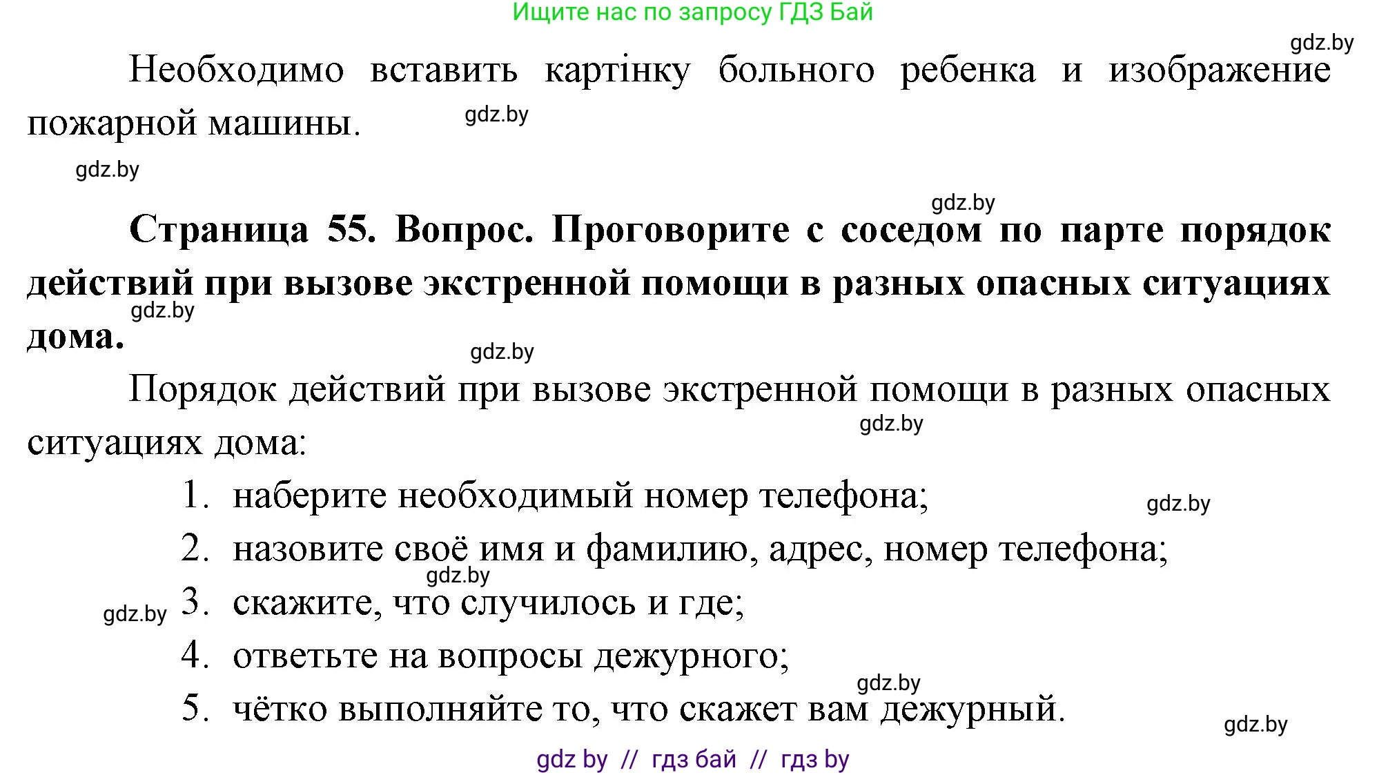 Человек и мир, 1 класс Учебник, авторы: Трафимова Галина Владимировна, Трафимов Сергей Анатольевич, издательство Национальный институт образования, Минск, 2023, салатового цвета, страница 55, Решение (продолжение 2)