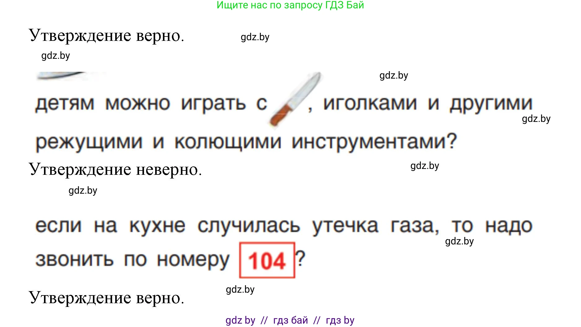 Человек и мир, 1 класс Учебник, авторы: Трафимова Галина Владимировна, Трафимов Сергей Анатольевич, издательство Национальный институт образования, Минск, 2023, салатового цвета, страница 56, Решение (продолжение 2)