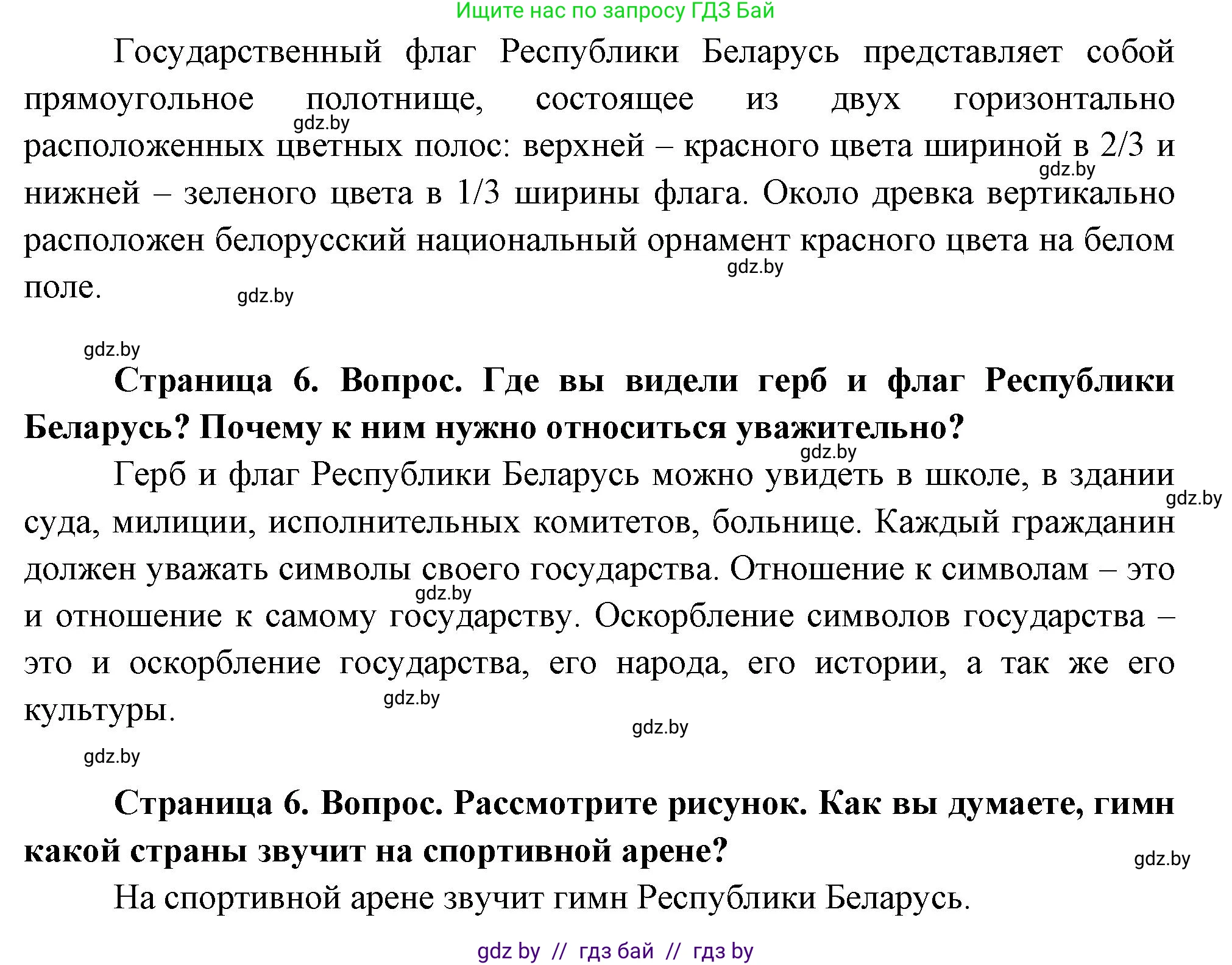 Человек и мир, 1 класс Учебник, авторы: Трафимова Галина Владимировна, Трафимов Сергей Анатольевич, издательство Национальный институт образования, Минск, 2023, салатового цвета, страница 6, Решение (продолжение 2)