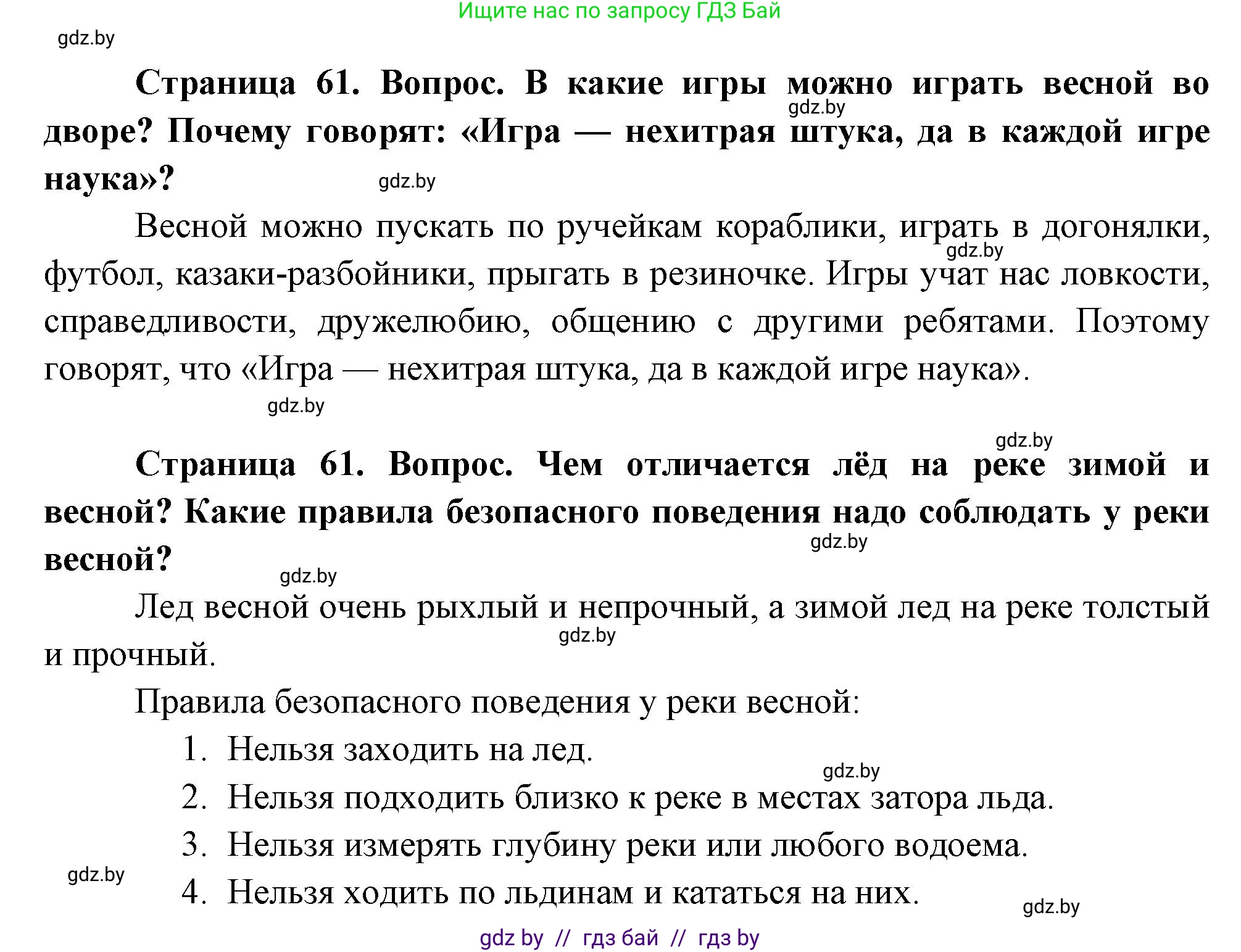 Человек и мир, 1 класс Учебник, авторы: Трафимова Галина Владимировна, Трафимов Сергей Анатольевич, издательство Национальный институт образования, Минск, 2023, салатового цвета, страница 61, Решение