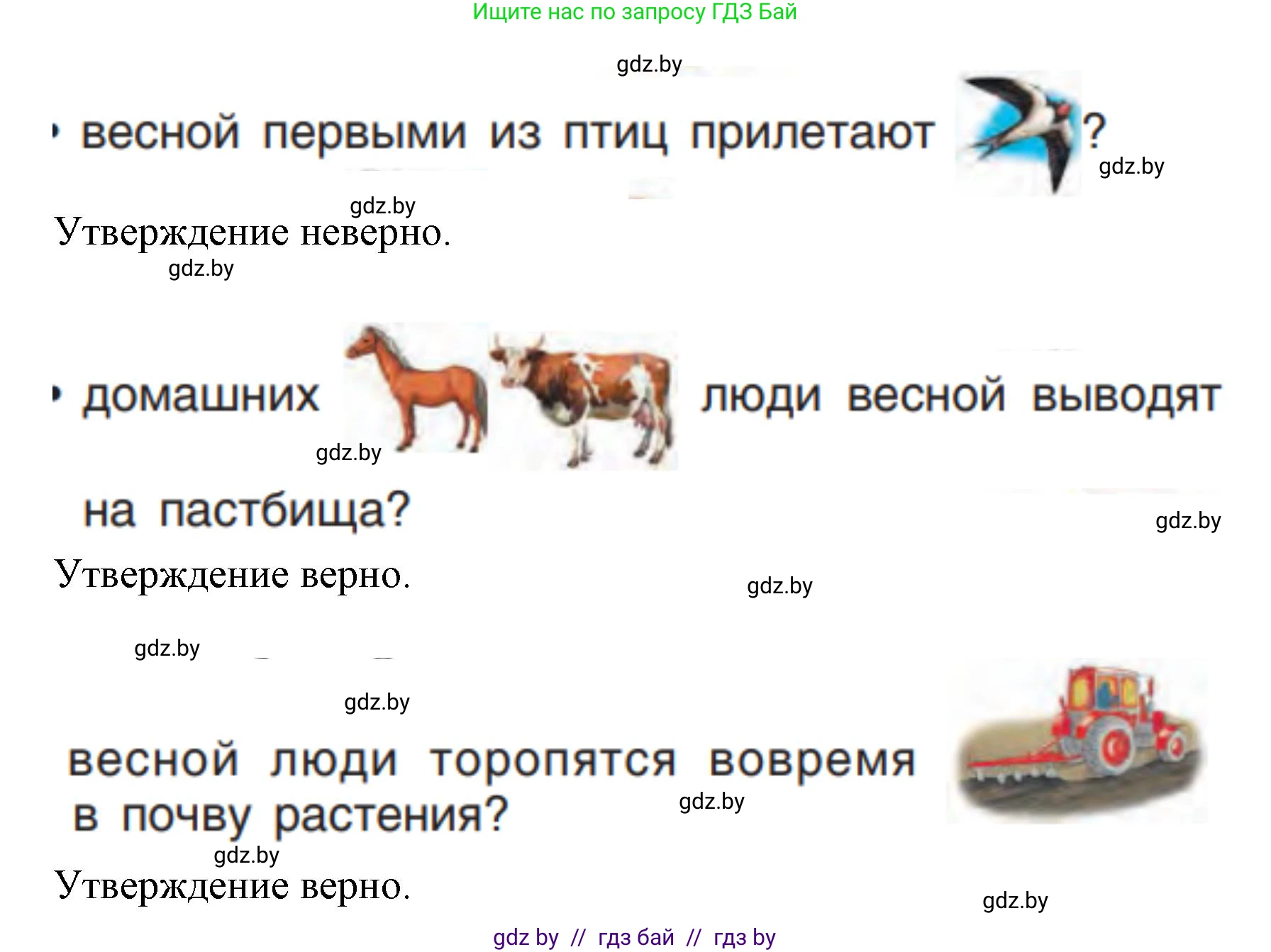 Человек и мир, 1 класс Учебник, авторы: Трафимова Галина Владимировна, Трафимов Сергей Анатольевич, издательство Национальный институт образования, Минск, 2023, салатового цвета, страница 70, Решение (продолжение 2)