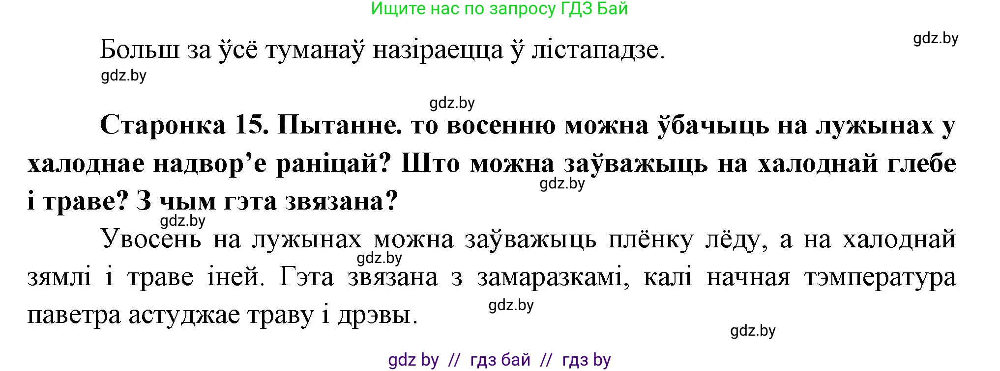 Человек и мир, 1 класс Учебник, авторы: Трафимова Галина Владимировна, Трафимов Сергей Анатольевич, издательство Национальный институт образования, Минск, 2023, салатового цвета, страница 15, Решение (продолжение 2)