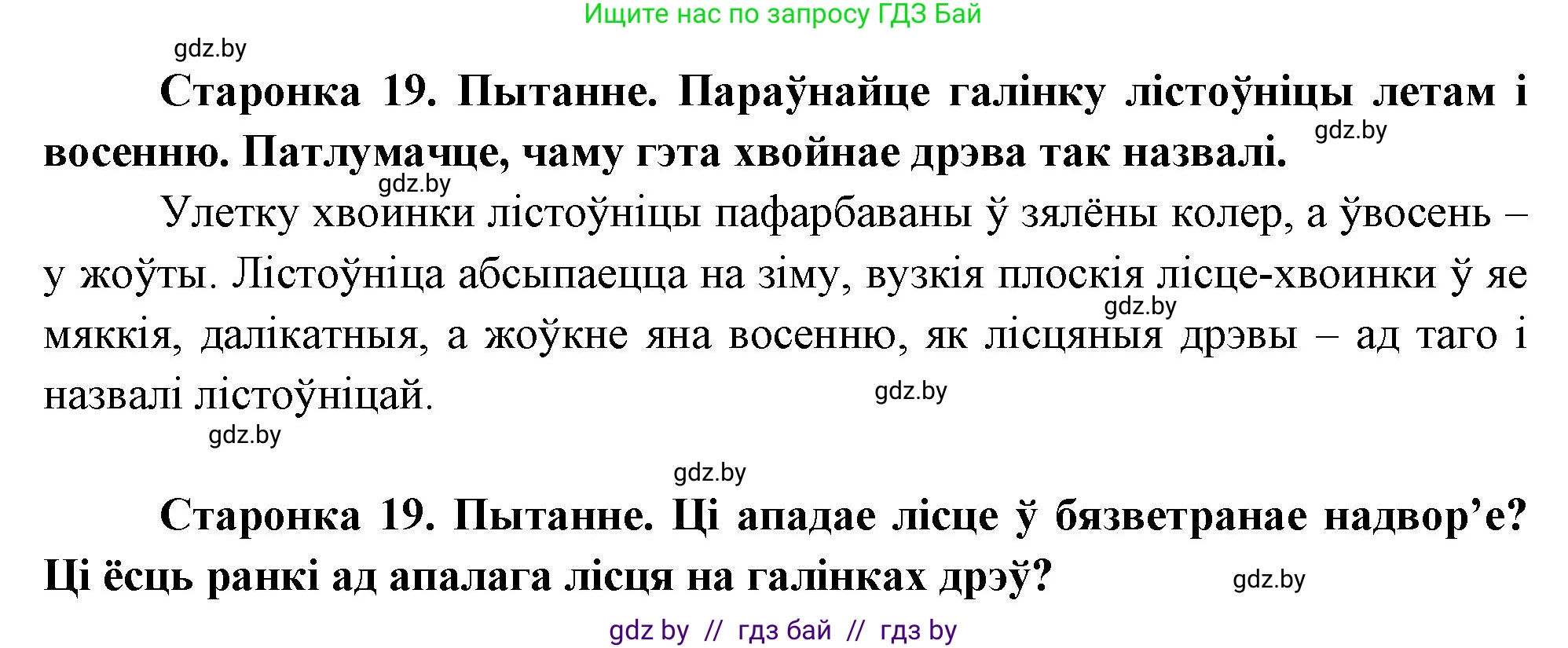 Человек и мир, 1 класс Учебник, авторы: Трафимова Галина Владимировна, Трафимов Сергей Анатольевич, издательство Национальный институт образования, Минск, 2023, салатового цвета, страница 19, Решение