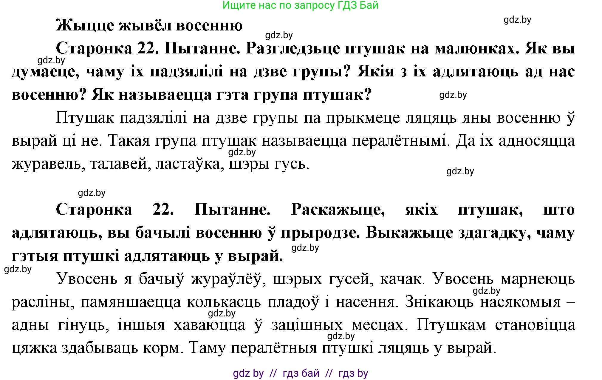 Человек и мир, 1 класс Учебник, авторы: Трафимова Галина Владимировна, Трафимов Сергей Анатольевич, издательство Национальный институт образования, Минск, 2023, салатового цвета, страница 22, Решение