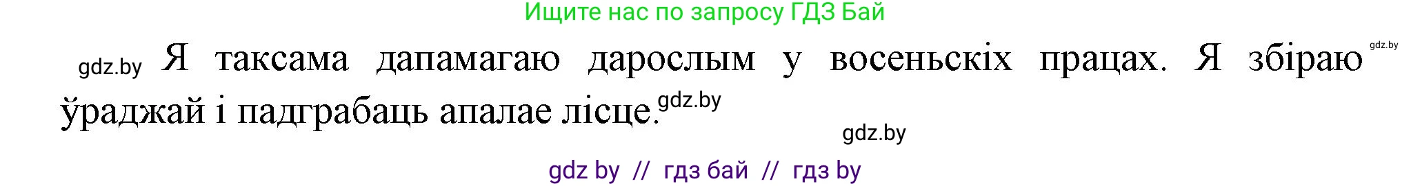 Человек и мир, 1 класс Учебник, авторы: Трафимова Галина Владимировна, Трафимов Сергей Анатольевич, издательство Национальный институт образования, Минск, 2023, салатового цвета, страница 25, Решение (продолжение 2)