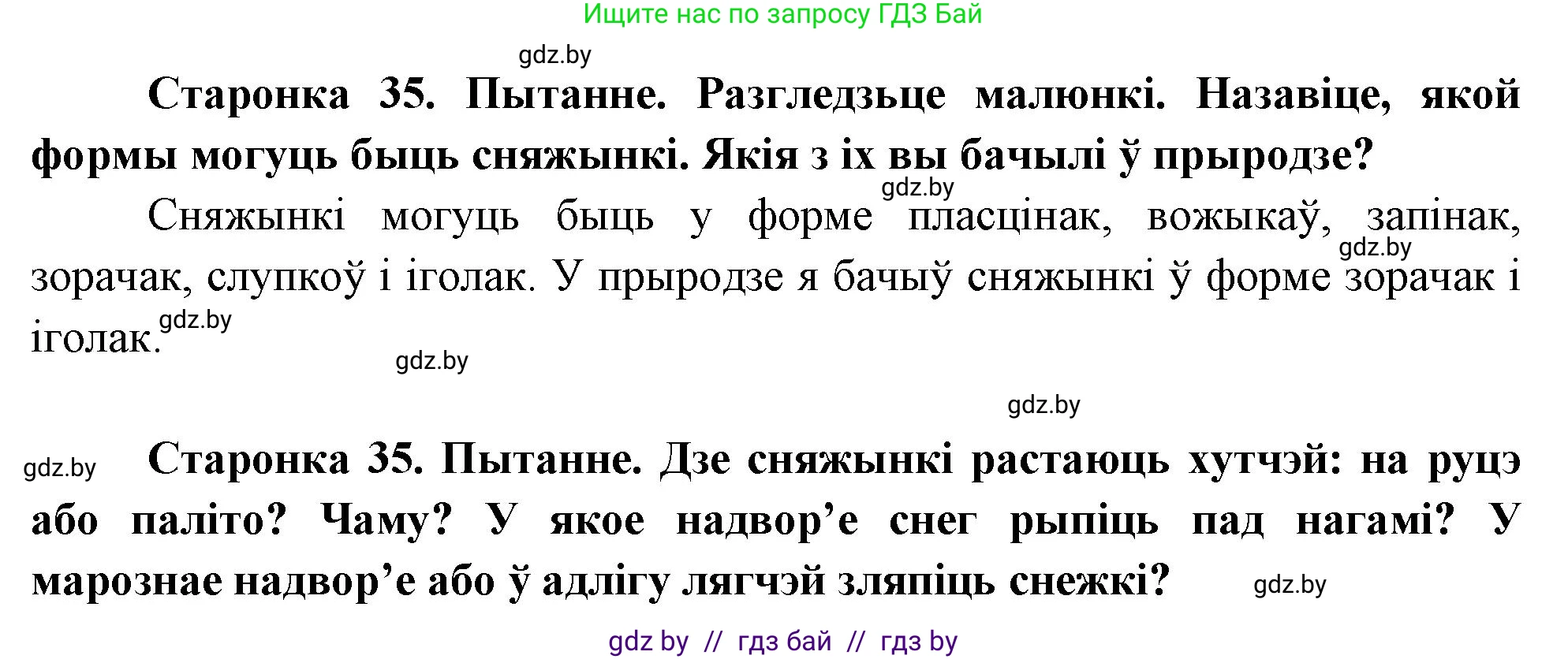 Человек и мир, 1 класс Учебник, авторы: Трафимова Галина Владимировна, Трафимов Сергей Анатольевич, издательство Национальный институт образования, Минск, 2023, салатового цвета, страница 35, Решение