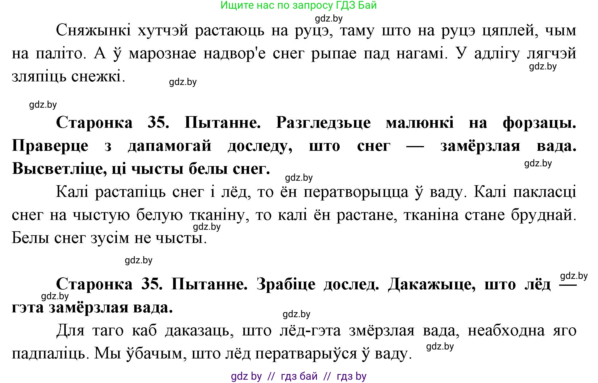 Человек и мир, 1 класс Учебник, авторы: Трафимова Галина Владимировна, Трафимов Сергей Анатольевич, издательство Национальный институт образования, Минск, 2023, салатового цвета, страница 35, Решение (продолжение 2)