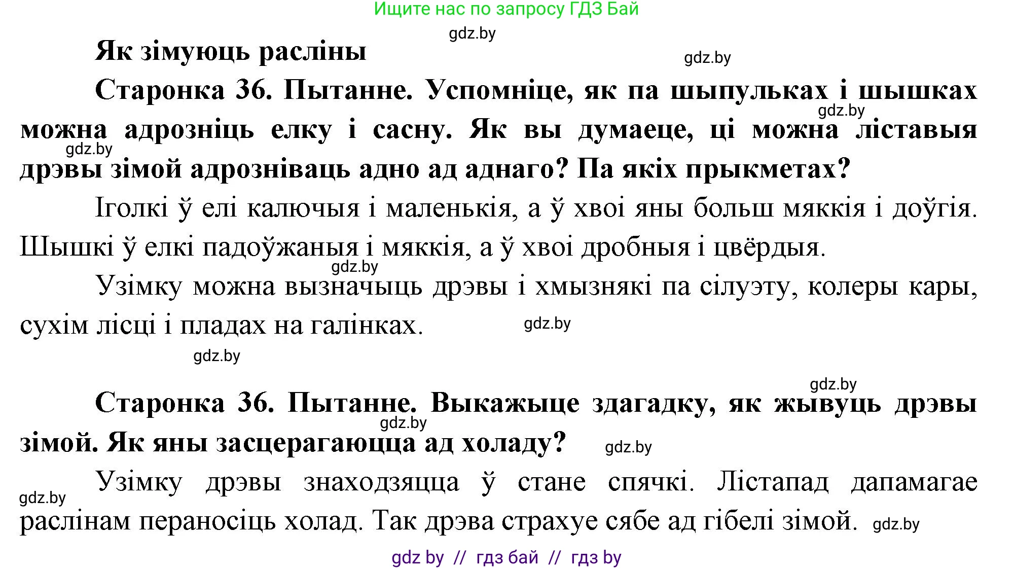 Человек и мир, 1 класс Учебник, авторы: Трафимова Галина Владимировна, Трафимов Сергей Анатольевич, издательство Национальный институт образования, Минск, 2023, салатового цвета, страница 36, Решение