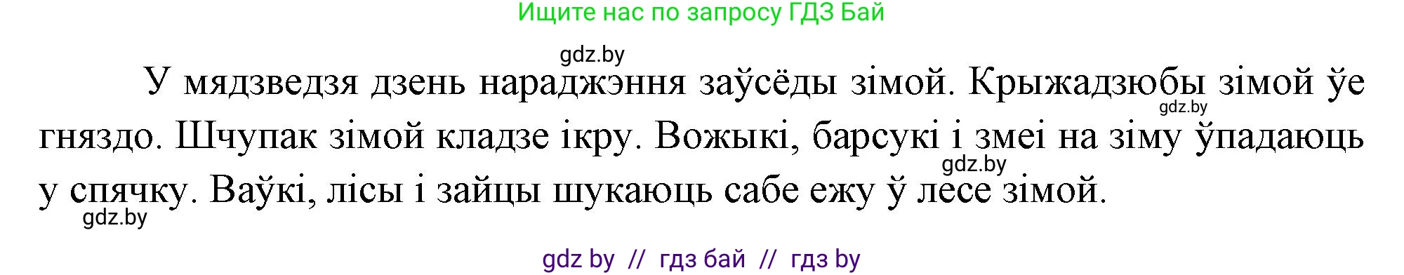 Человек и мир, 1 класс Учебник, авторы: Трафимова Галина Владимировна, Трафимов Сергей Анатольевич, издательство Национальный институт образования, Минск, 2023, салатового цвета, страница 47, Решение (продолжение 2)