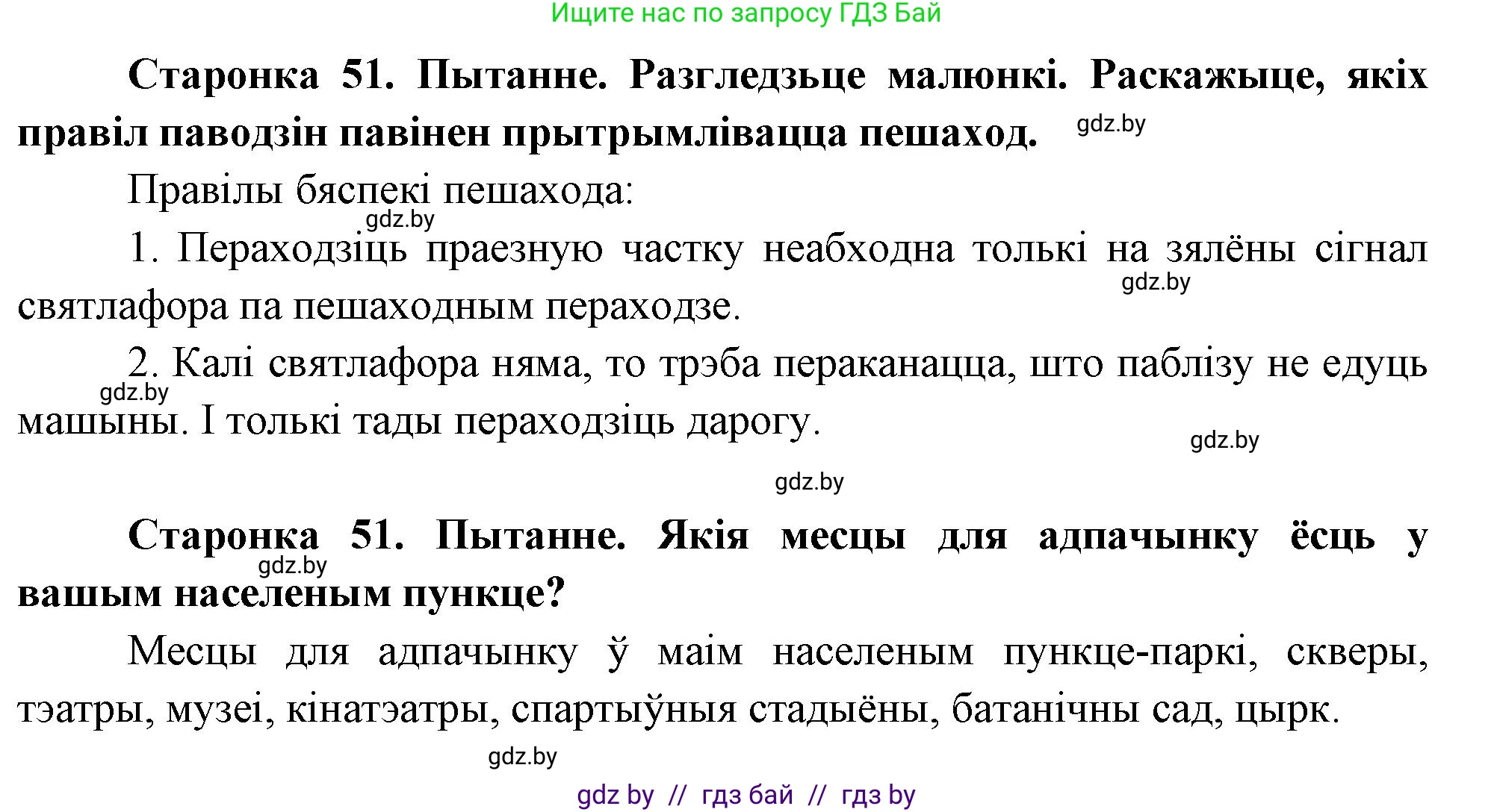 Человек и мир, 1 класс Учебник, авторы: Трафимова Галина Владимировна, Трафимов Сергей Анатольевич, издательство Национальный институт образования, Минск, 2023, салатового цвета, страница 51, Решение (продолжение 2)