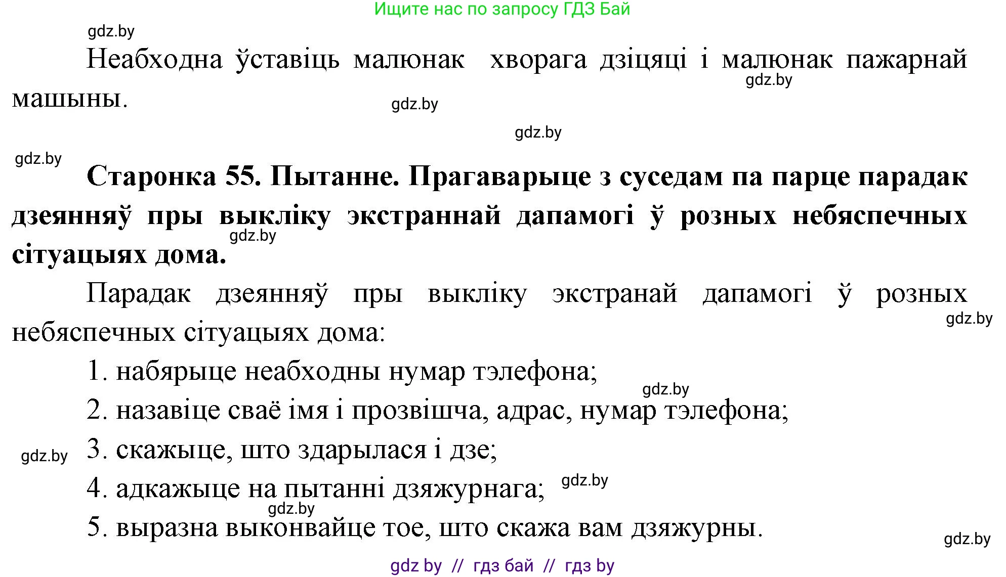 Человек и мир, 1 класс Учебник, авторы: Трафимова Галина Владимировна, Трафимов Сергей Анатольевич, издательство Национальный институт образования, Минск, 2023, салатового цвета, страница 55, Решение (продолжение 2)
