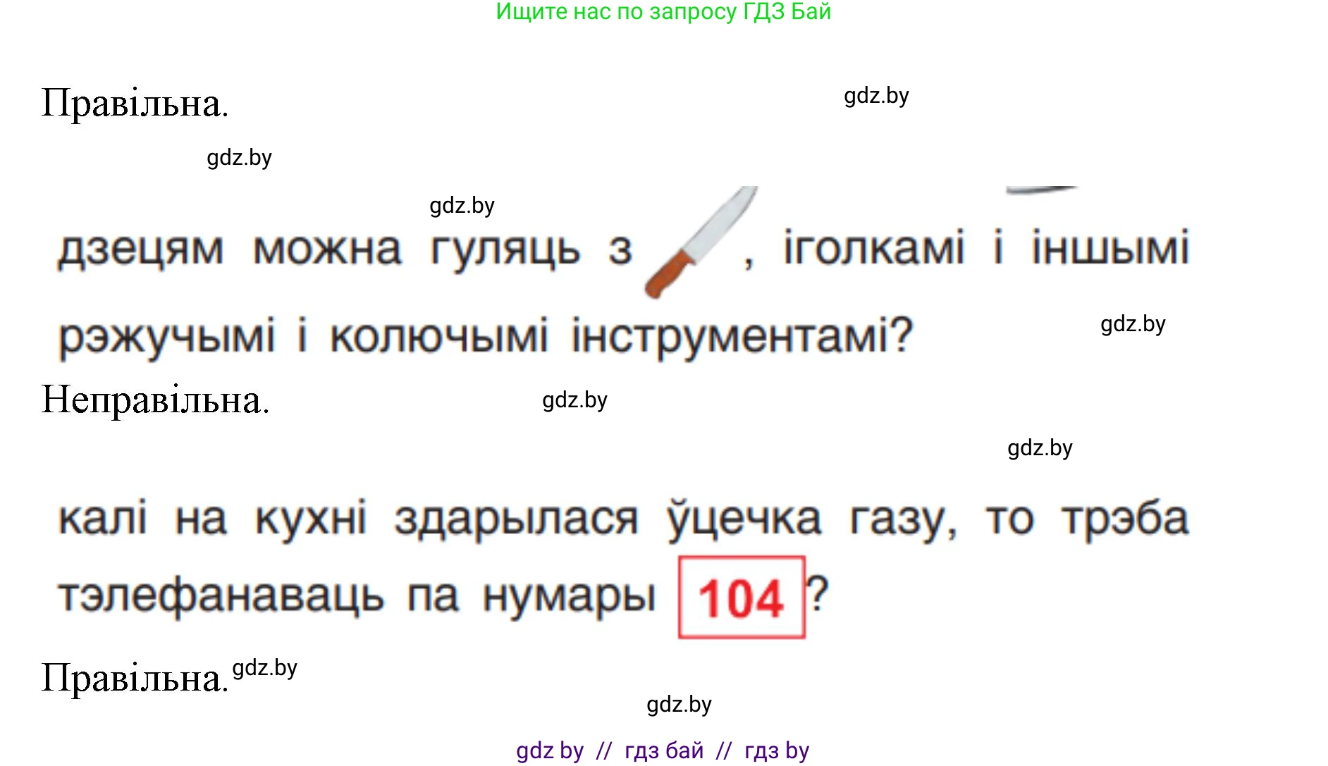 Человек и мир, 1 класс Учебник, авторы: Трафимова Галина Владимировна, Трафимов Сергей Анатольевич, издательство Национальный институт образования, Минск, 2023, салатового цвета, страница 56, Решение (продолжение 2)