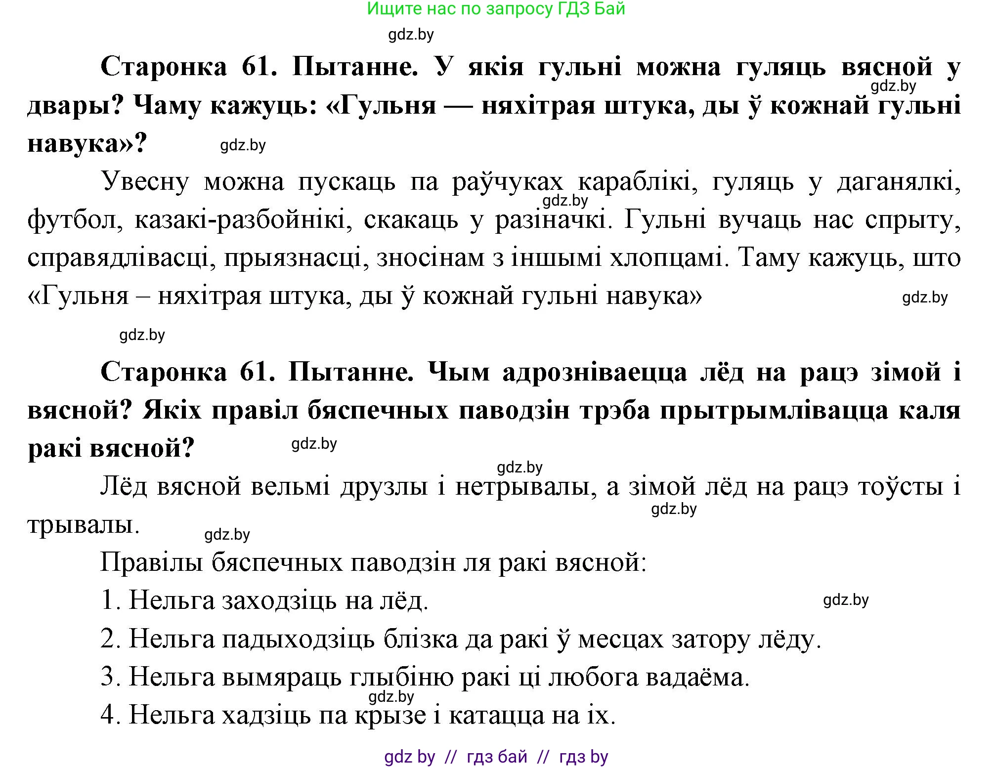 Человек и мир, 1 класс Учебник, авторы: Трафимова Галина Владимировна, Трафимов Сергей Анатольевич, издательство Национальный институт образования, Минск, 2023, салатового цвета, страница 61, Решение