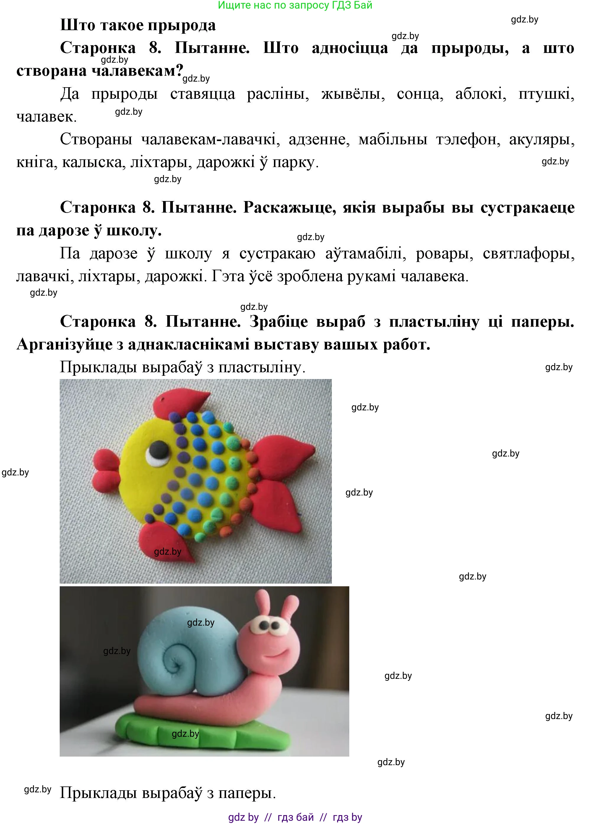 Человек и мир, 1 класс Учебник, авторы: Трафимова Галина Владимировна, Трафимов Сергей Анатольевич, издательство Национальный институт образования, Минск, 2023, салатового цвета, страница 8, Решение