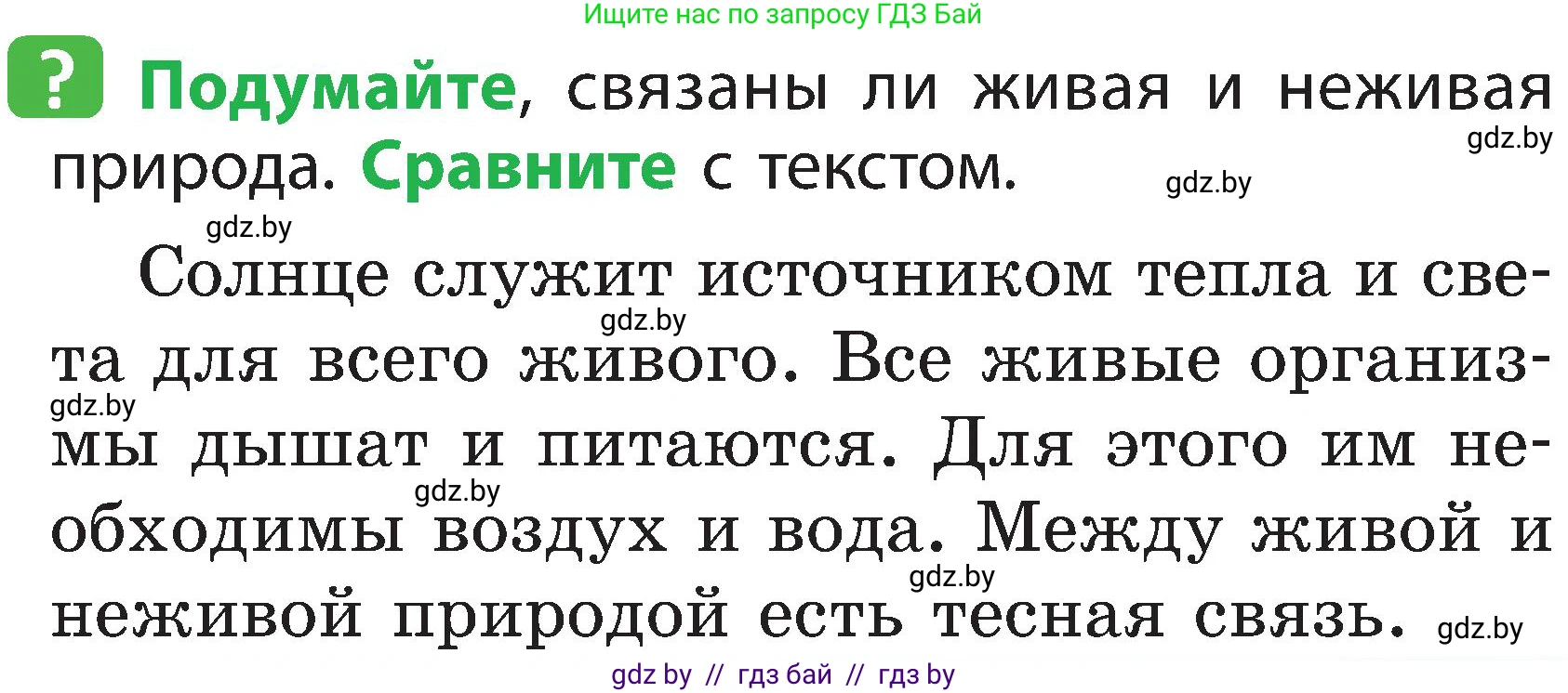 Человек и мир, 2 класс Учебник, авторы: Трафимова Галина Владимировна, Трафимов Сергей Анатольевич, издательство Академия образования, Минск, 2024, страница 7, номер 4, Условие