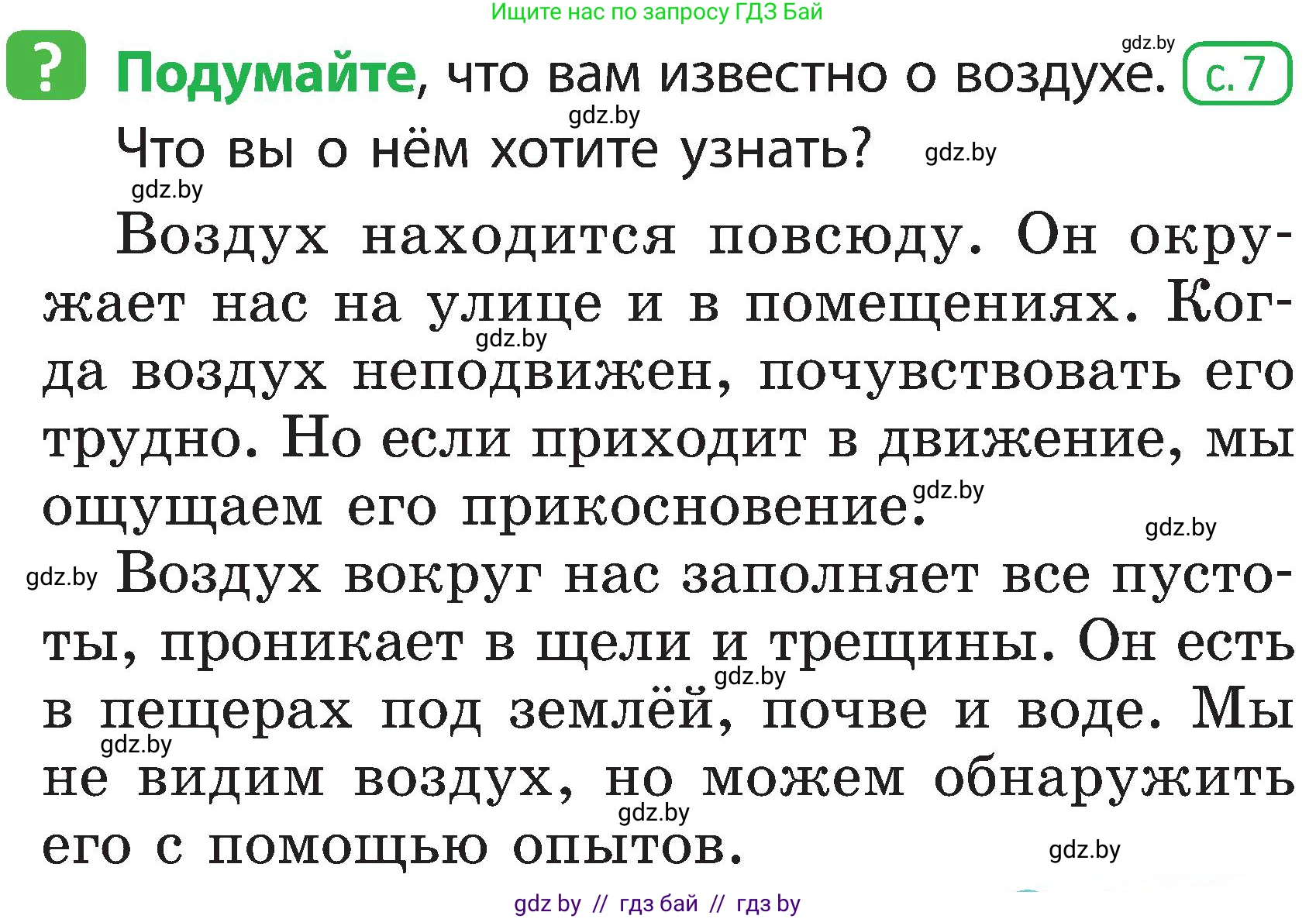 Человек и мир, 2 класс Учебник, авторы: Трафимова Галина Владимировна, Трафимов Сергей Анатольевич, издательство Академия образования, Минск, 2024, страница 11, номер 1, Условие
