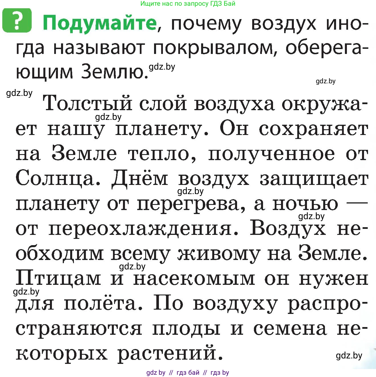 Человек и мир, 2 класс Учебник, авторы: Трафимова Галина Владимировна, Трафимов Сергей Анатольевич, издательство Академия образования, Минск, 2024, страница 15, номер 1, Условие