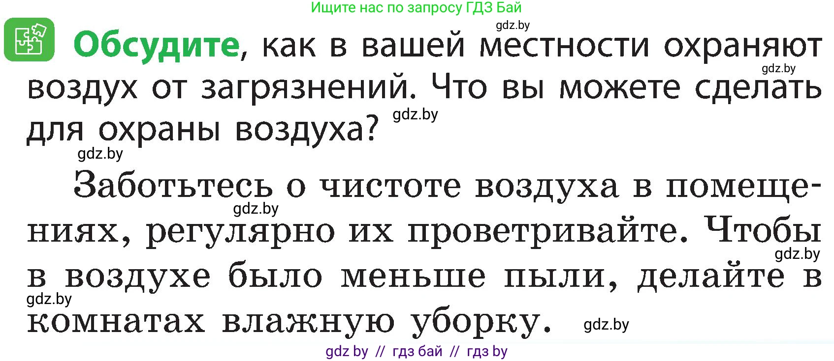 Человек и мир, 2 класс Учебник, авторы: Трафимова Галина Владимировна, Трафимов Сергей Анатольевич, издательство Академия образования, Минск, 2024, страница 17, номер 5, Условие